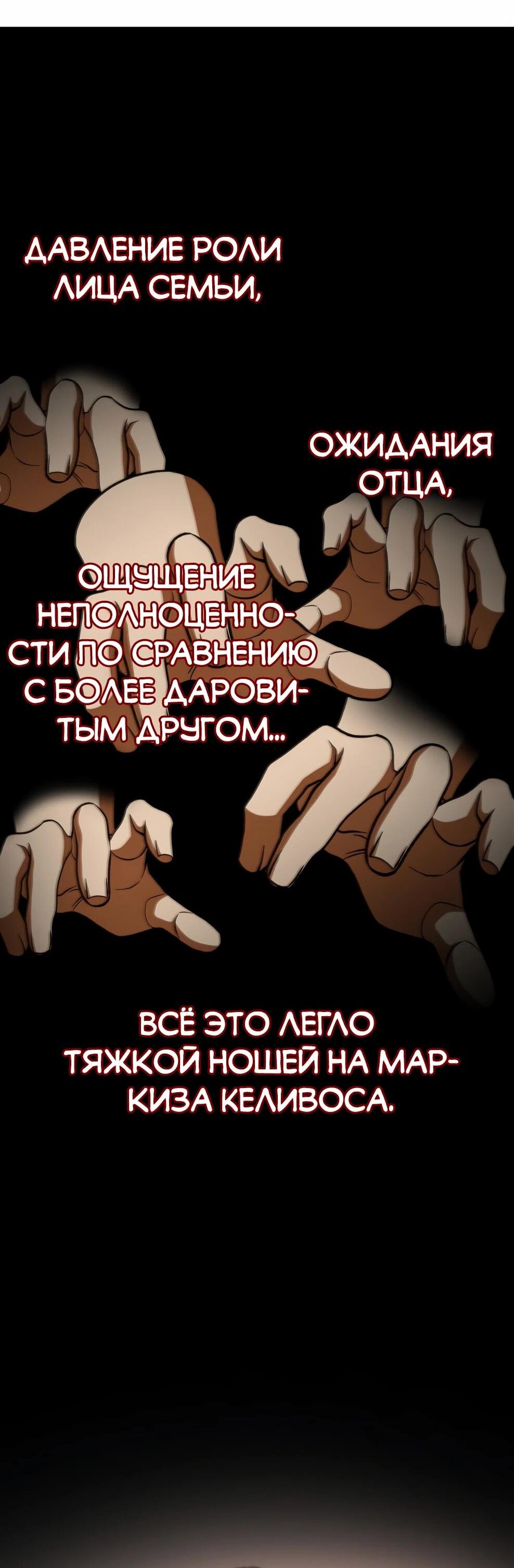 Манга Архимаг, Преодолевающий Регрессию - Глава 174 Страница 72