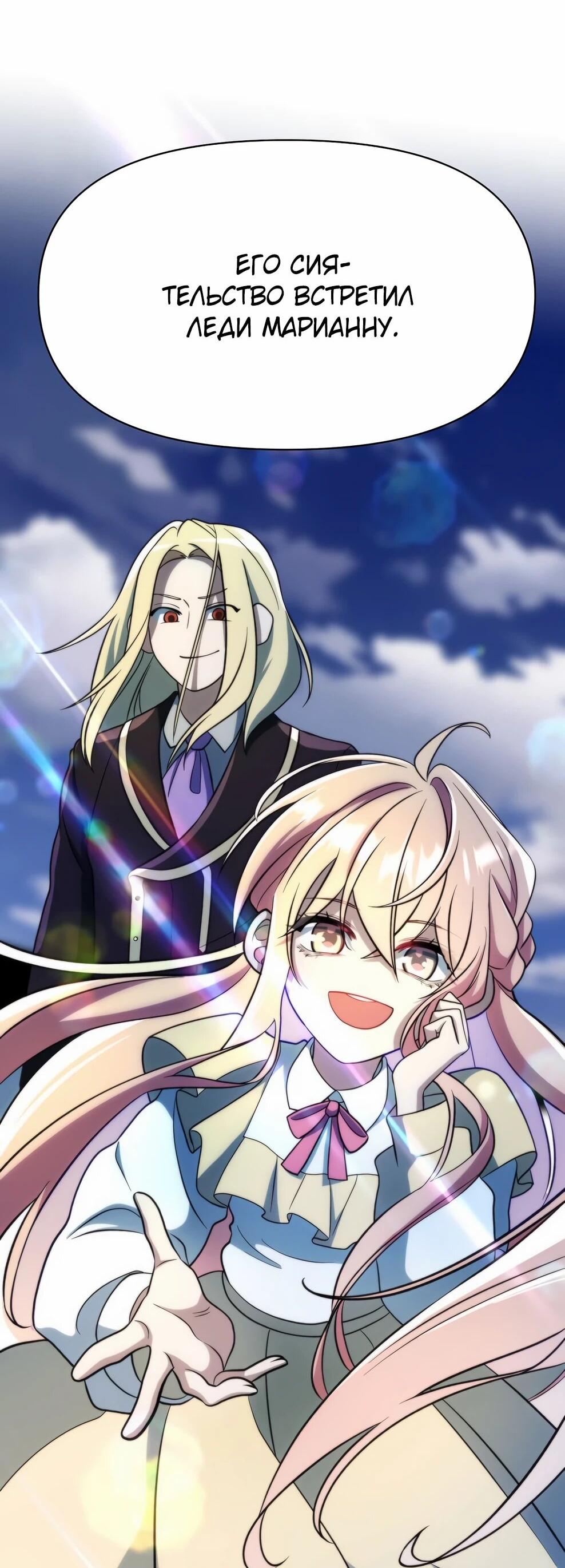 Манга Архимаг, Преодолевающий Регрессию - Глава 174 Страница 50