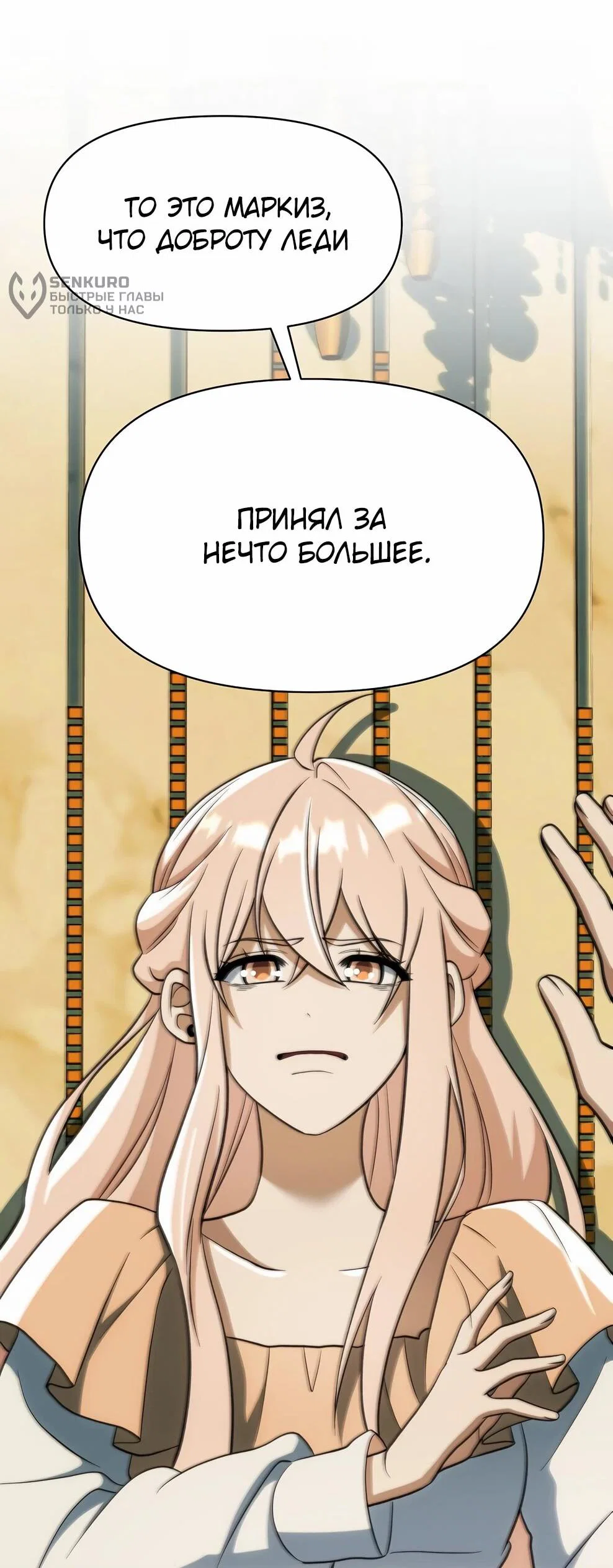 Манга Архимаг, Преодолевающий Регрессию - Глава 174 Страница 68