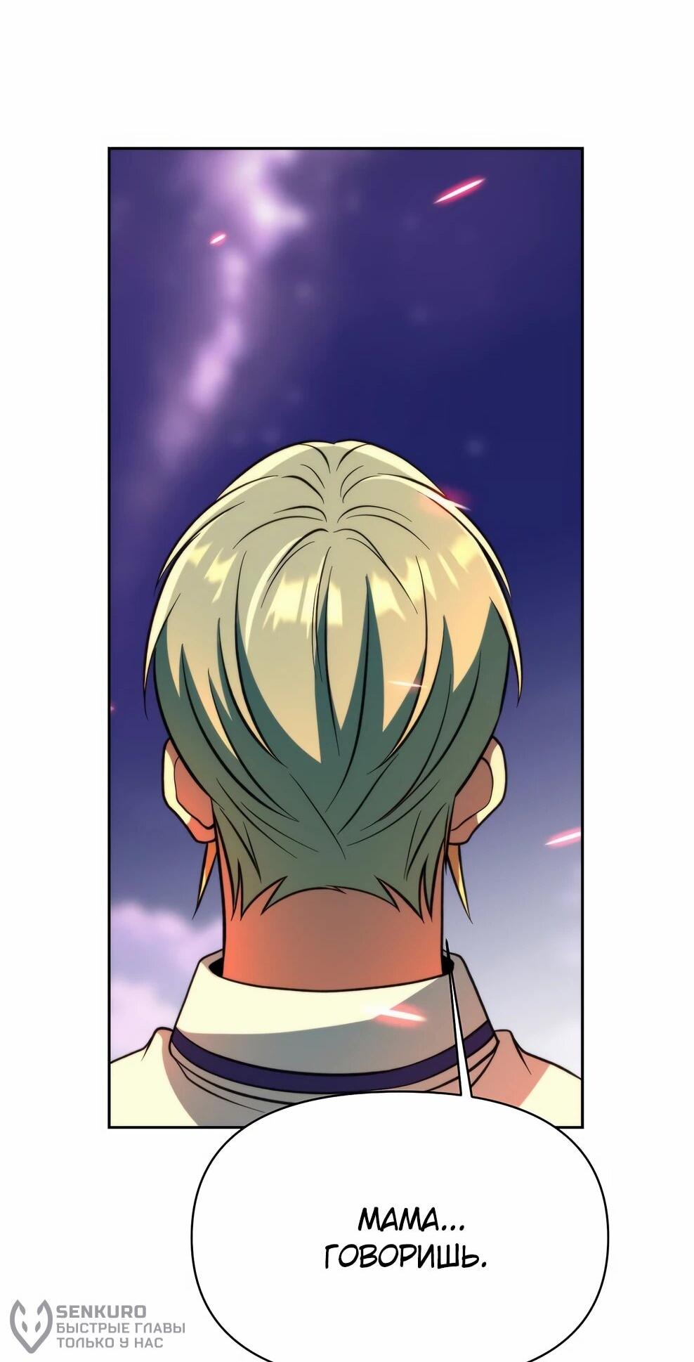 Манга Архимаг, Преодолевающий Регрессию - Глава 174 Страница 22