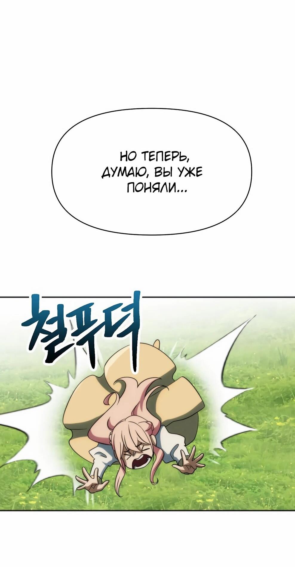 Манга Архимаг, Преодолевающий Регрессию - Глава 174 Страница 55