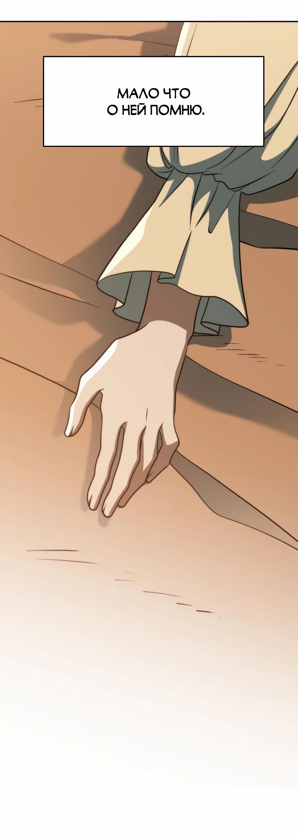 Манга Архимаг, Преодолевающий Регрессию - Глава 174 Страница 24