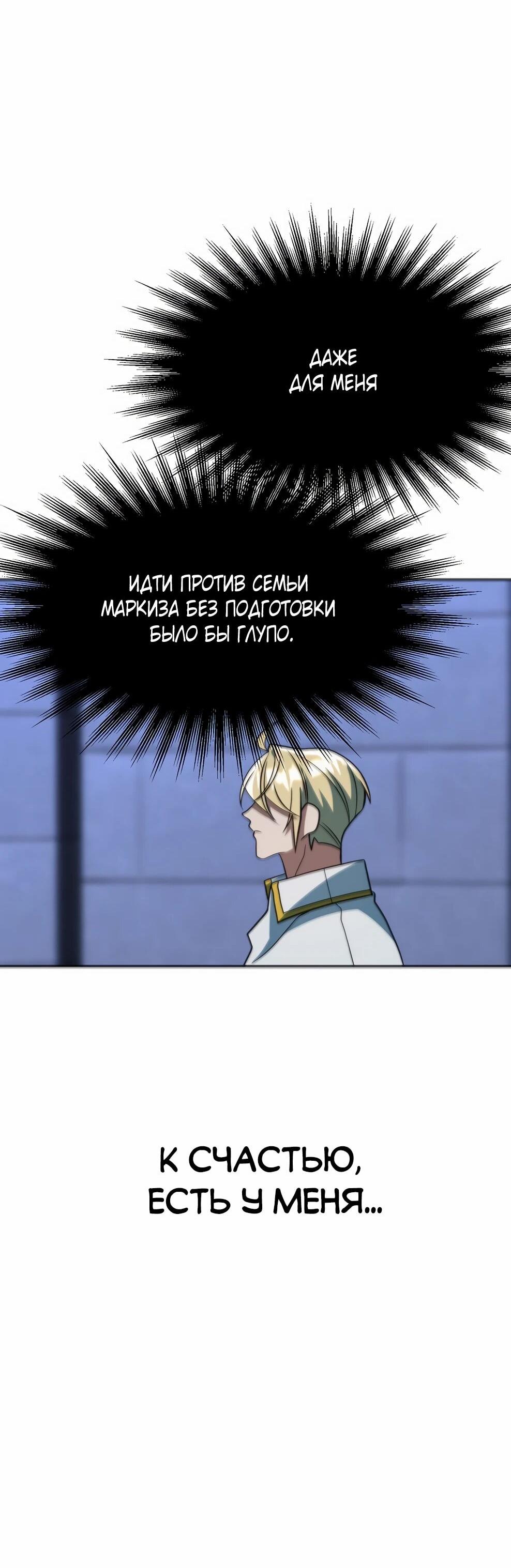 Манга Архимаг, Преодолевающий Регрессию - Глава 174 Страница 98