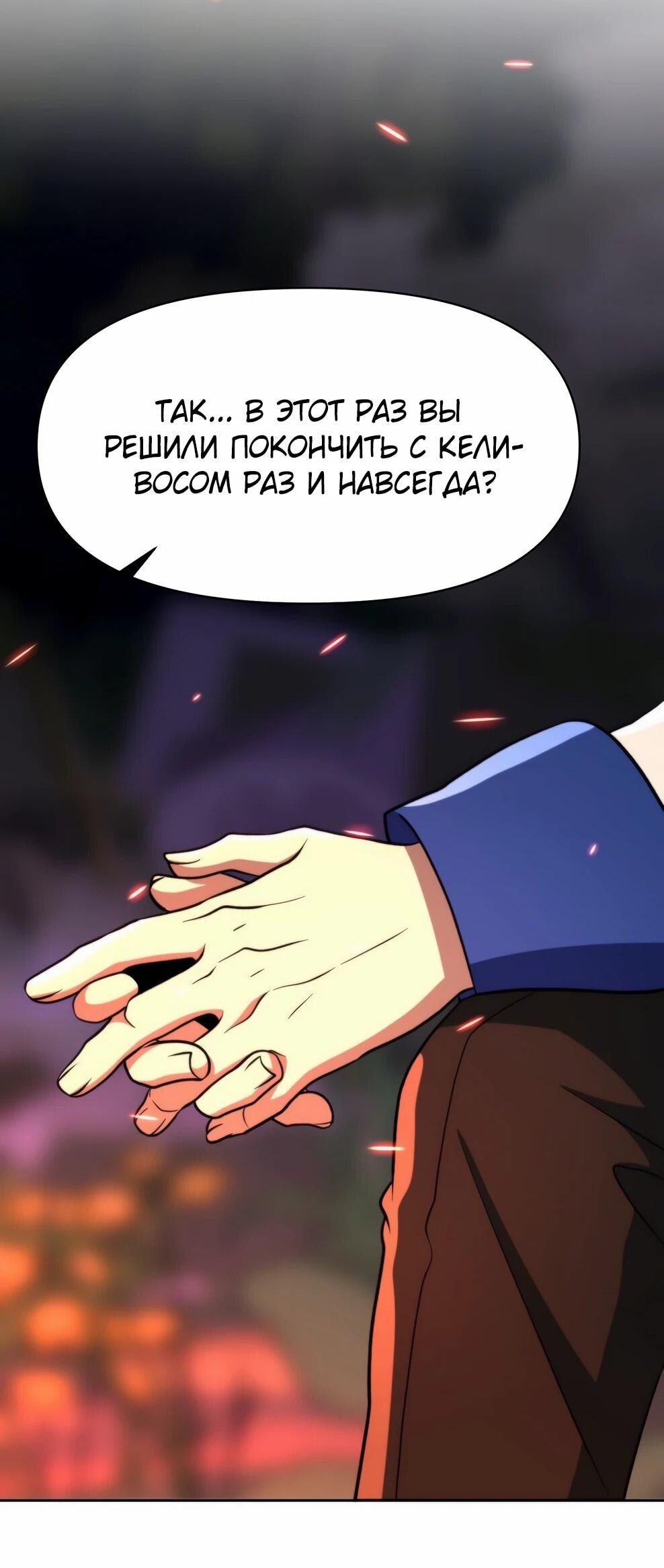 Манга Архимаг, Преодолевающий Регрессию - Глава 174 Страница 81