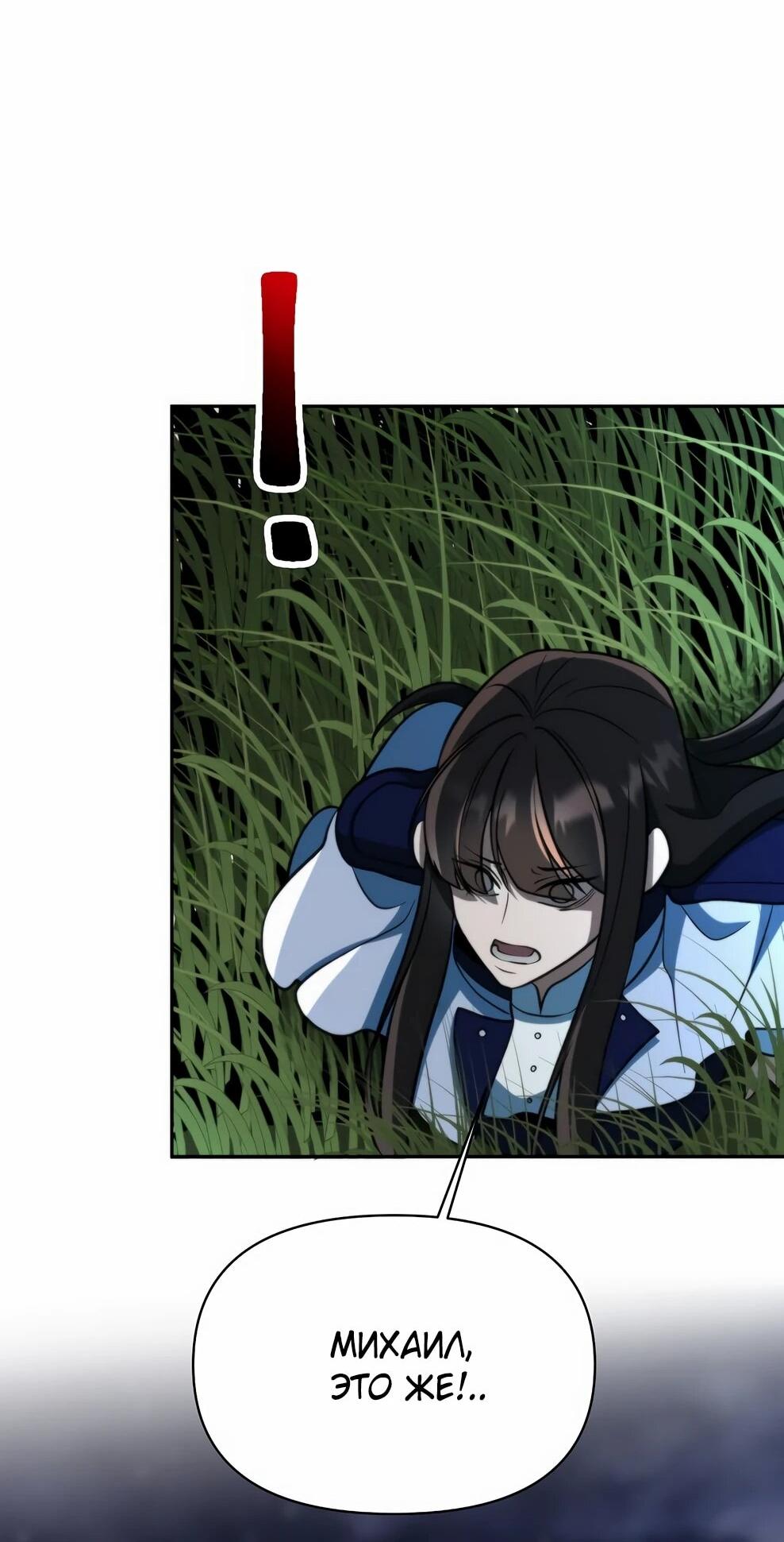 Манга Архимаг, Преодолевающий Регрессию - Глава 174 Страница 100