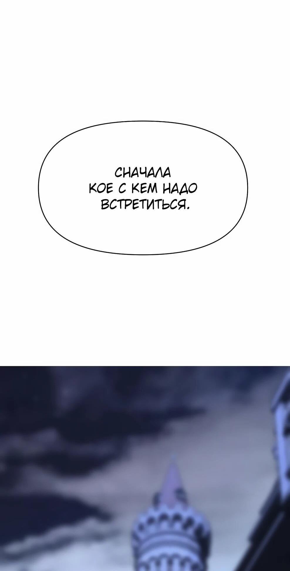 Манга Архимаг, Преодолевающий Регрессию - Глава 174 Страница 93