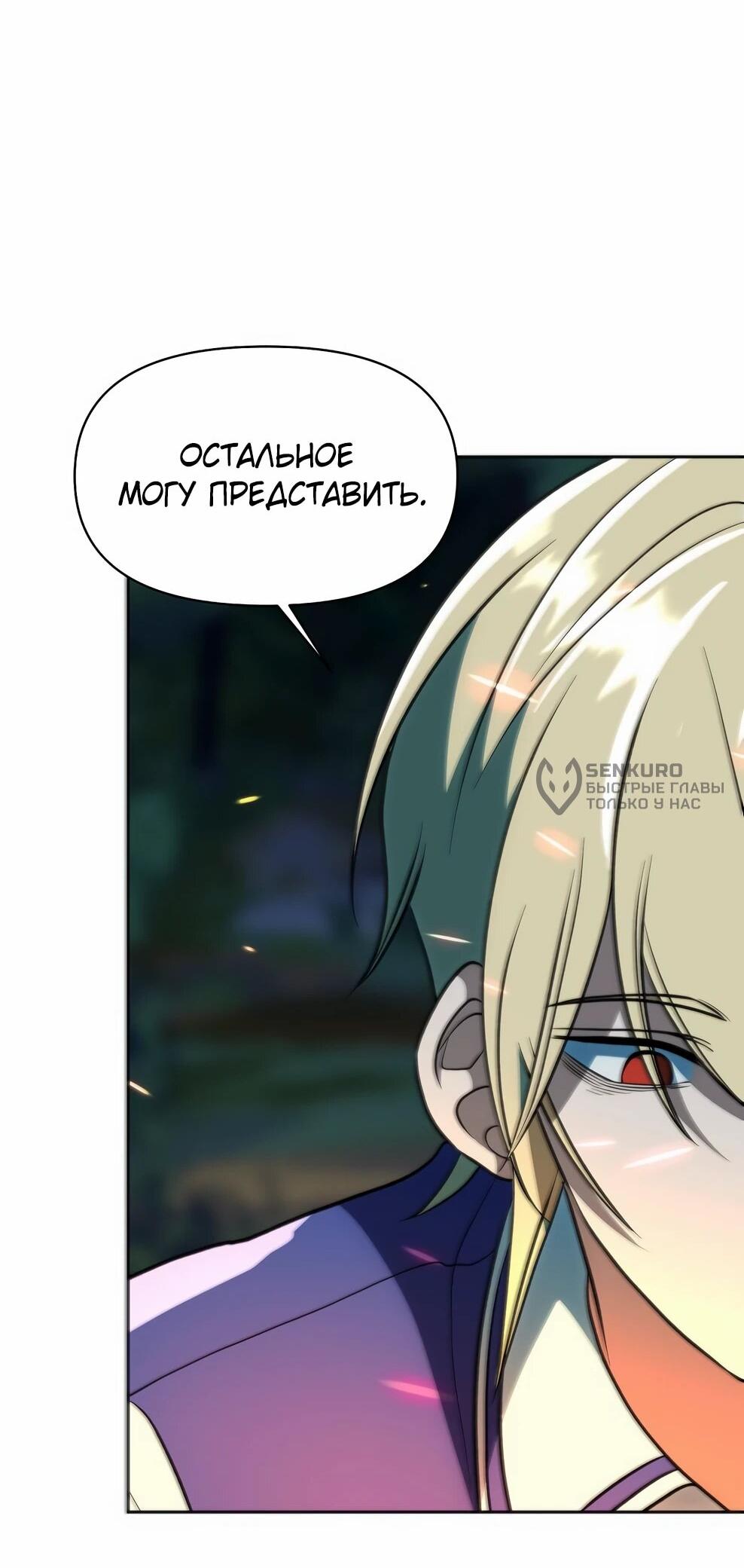 Манга Архимаг, Преодолевающий Регрессию - Глава 174 Страница 71