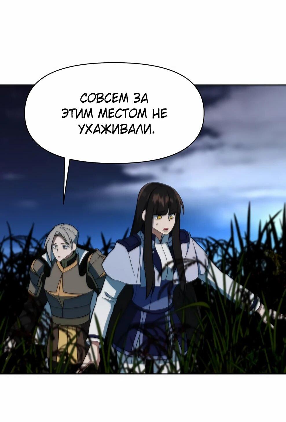 Манга Архимаг, Преодолевающий Регрессию - Глава 174 Страница 95