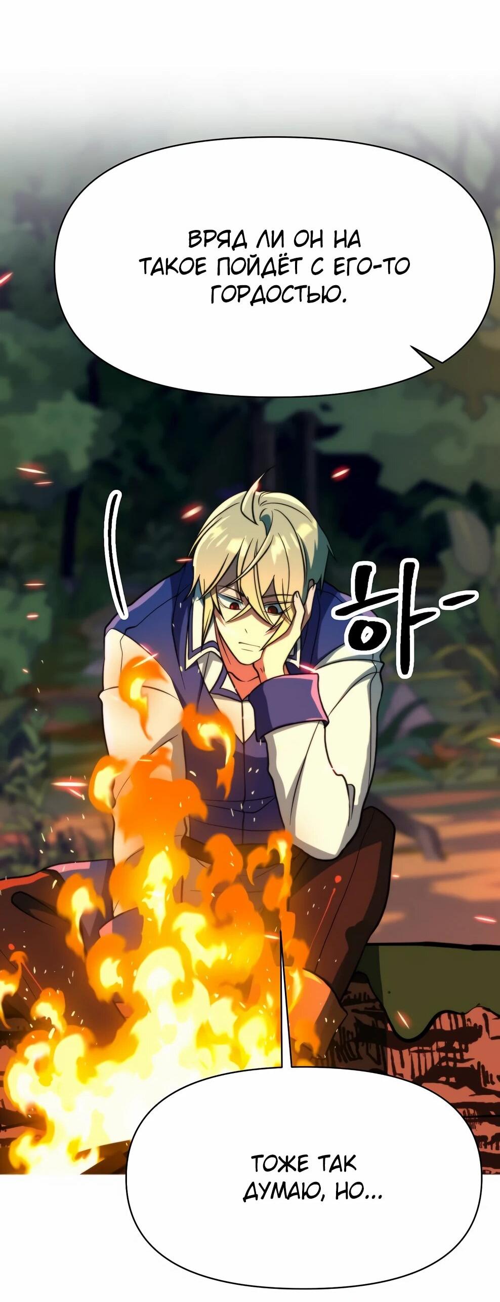 Манга Архимаг, Преодолевающий Регрессию - Глава 174 Страница 15