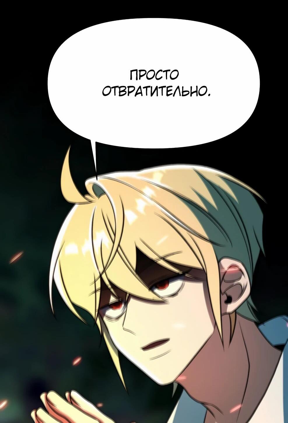 Манга Архимаг, Преодолевающий Регрессию - Глава 174 Страница 78