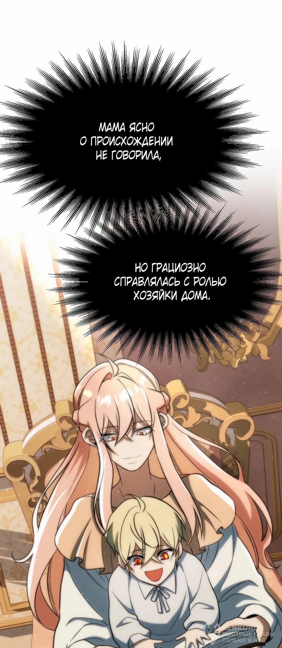 Манга Архимаг, Преодолевающий Регрессию - Глава 174 Страница 63