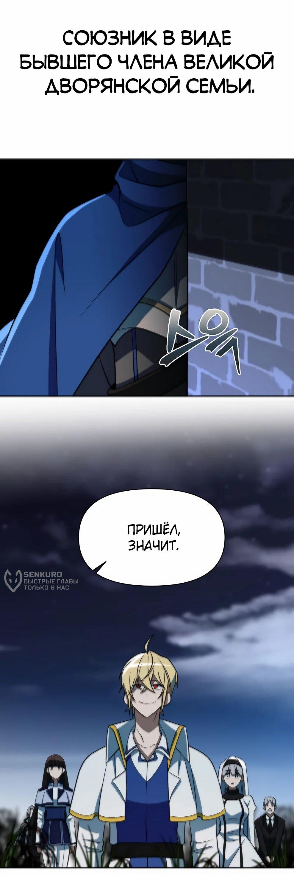 Манга Архимаг, Преодолевающий Регрессию - Глава 174 Страница 99