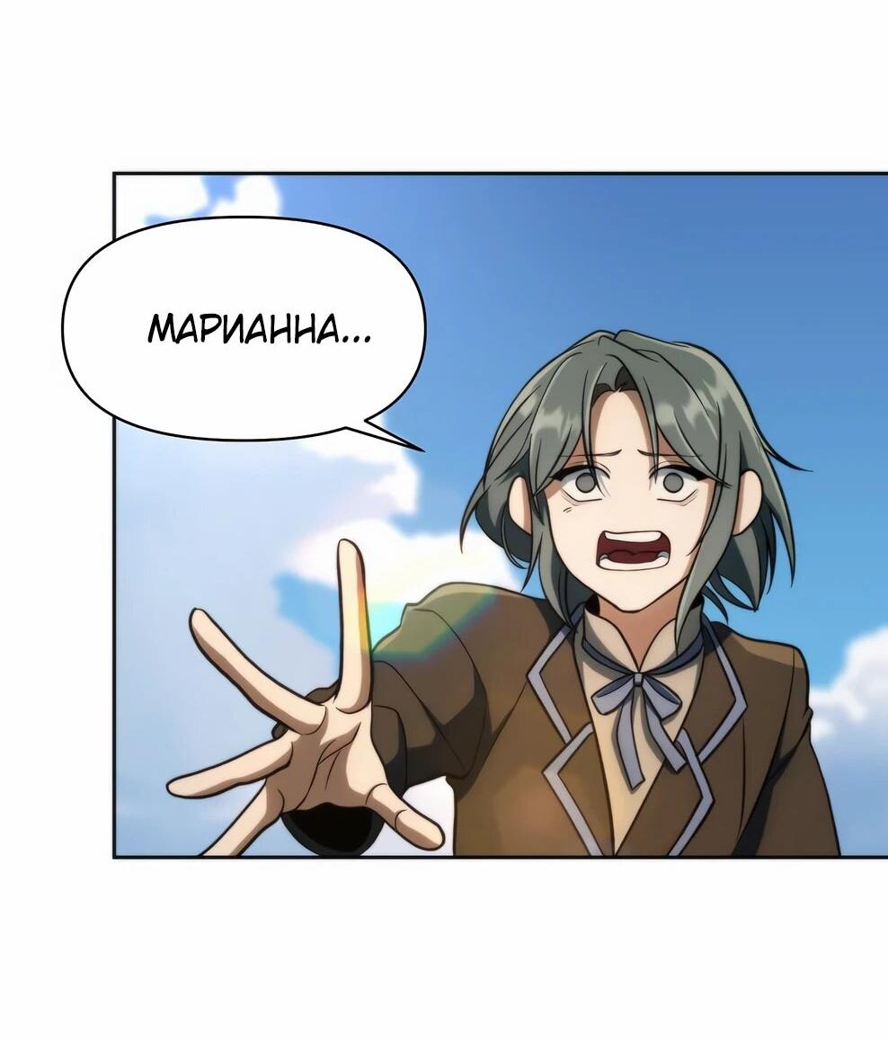 Манга Архимаг, Преодолевающий Регрессию - Глава 174 Страница 56