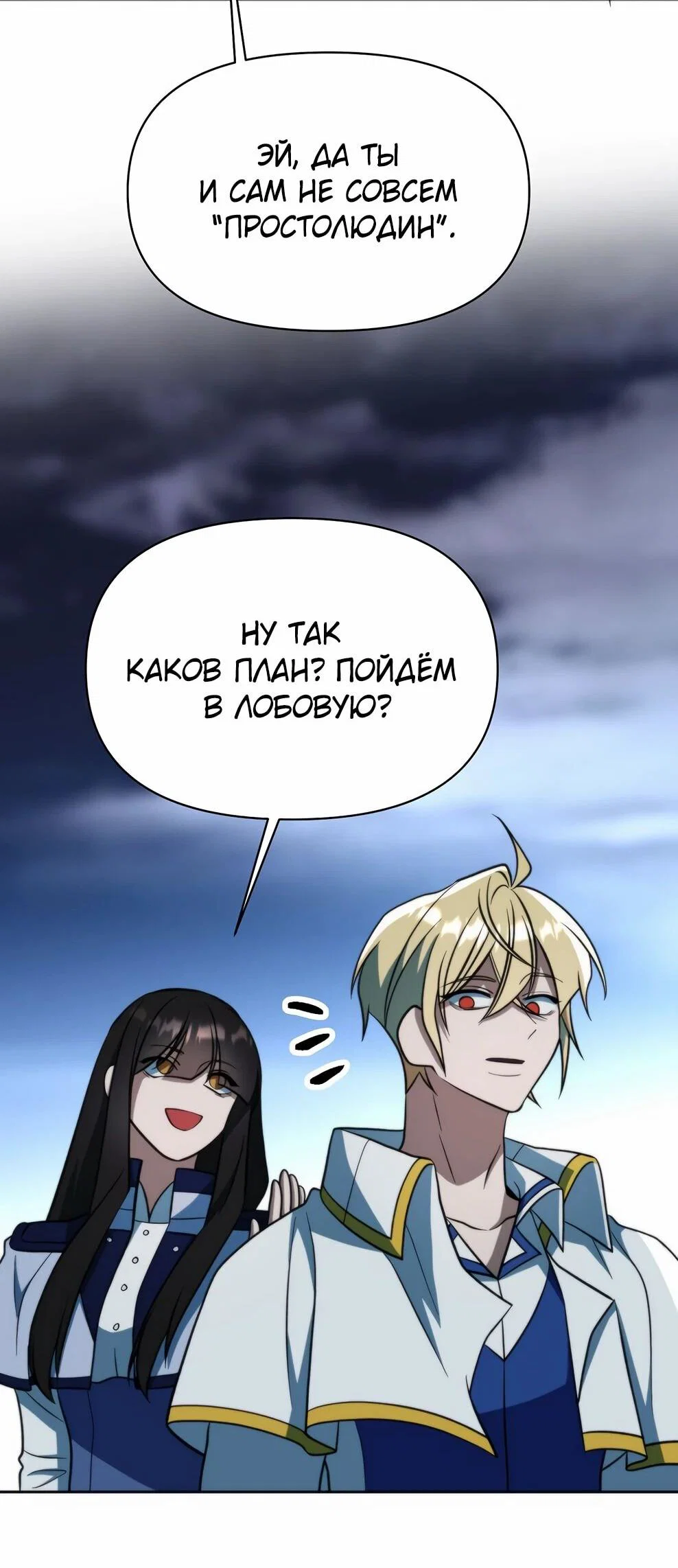 Манга Архимаг, Преодолевающий Регрессию - Глава 174 Страница 91