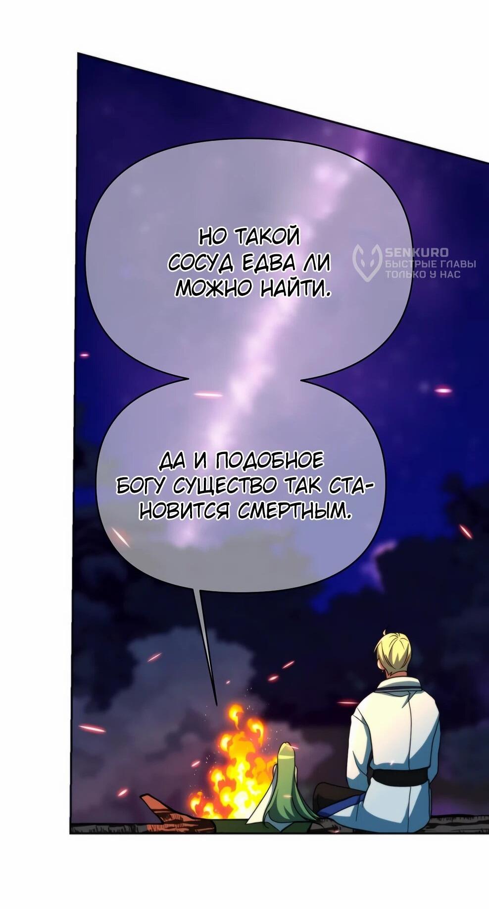 Манга Архимаг, Преодолевающий Регрессию - Глава 174 Страница 14