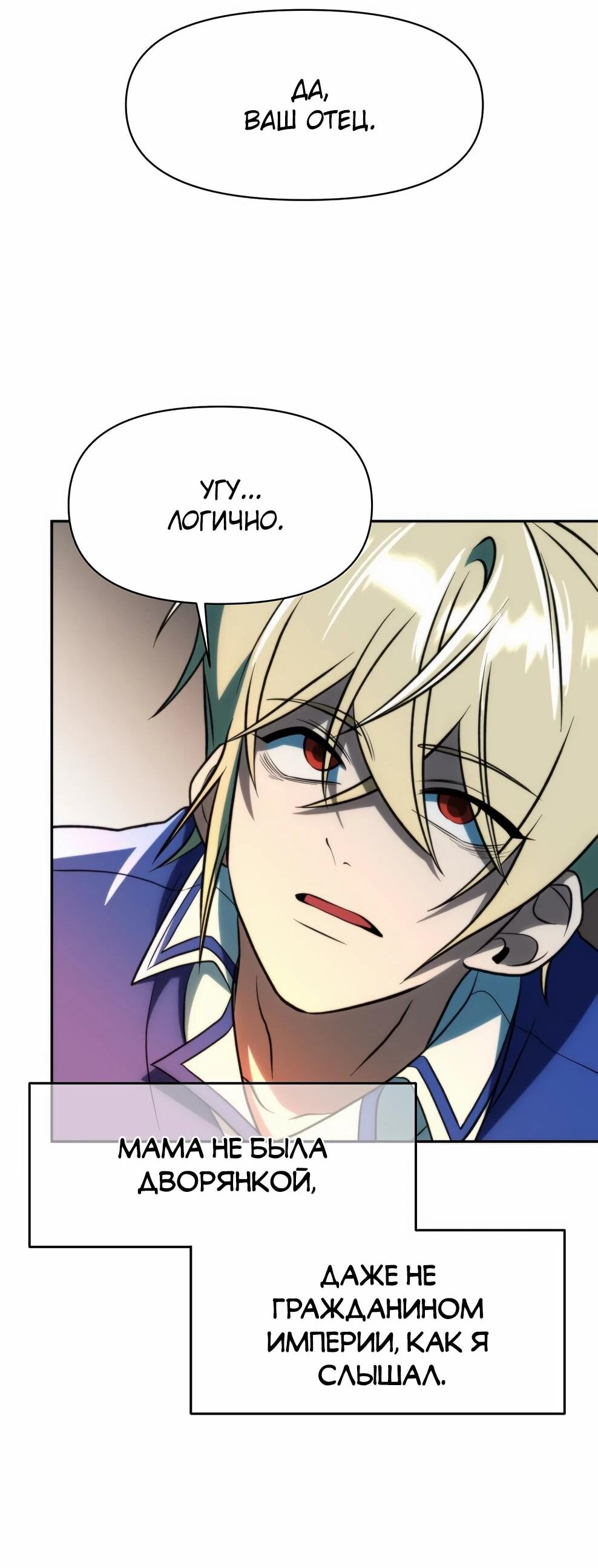 Манга Архимаг, Преодолевающий Регрессию - Глава 174 Страница 61