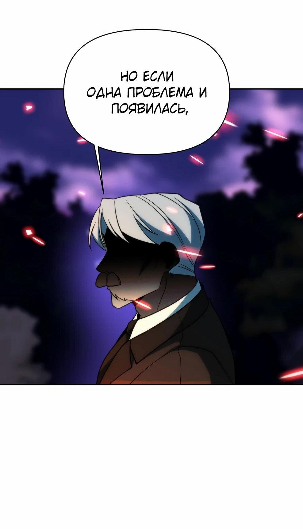 Манга Архимаг, Преодолевающий Регрессию - Глава 174 Страница 65