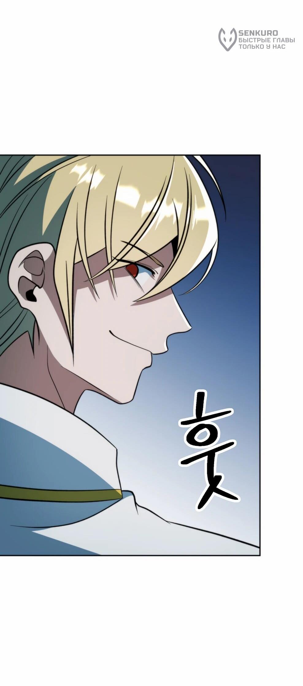 Манга Архимаг, Преодолевающий Регрессию - Глава 174 Страница 92