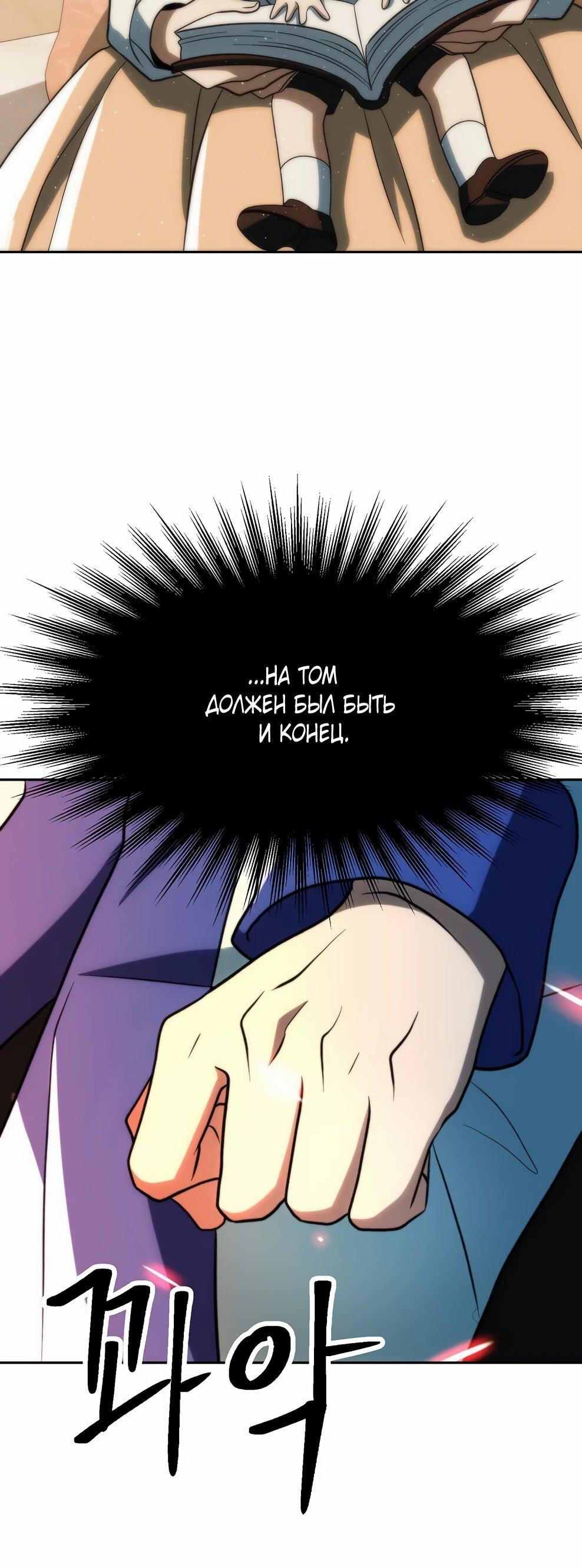 Манга Архимаг, Преодолевающий Регрессию - Глава 174 Страница 64