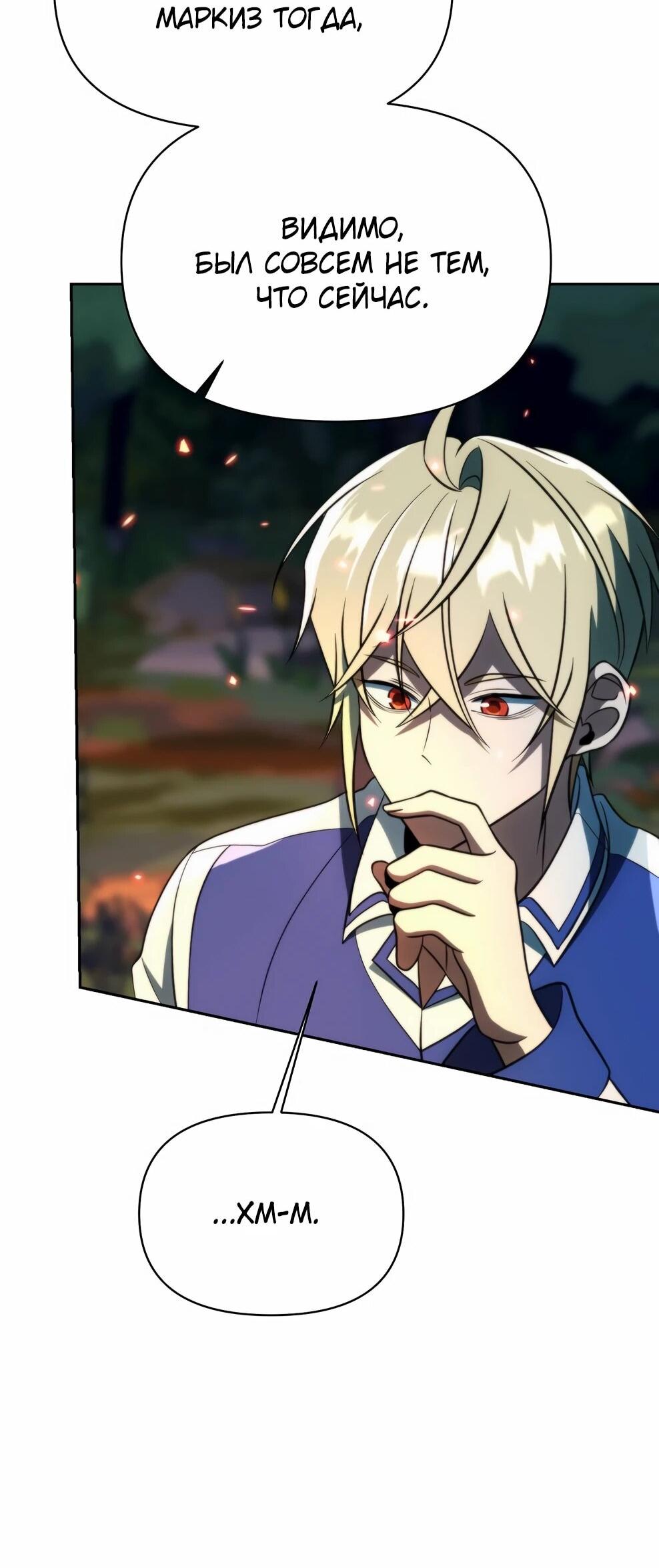 Манга Архимаг, Преодолевающий Регрессию - Глава 174 Страница 44