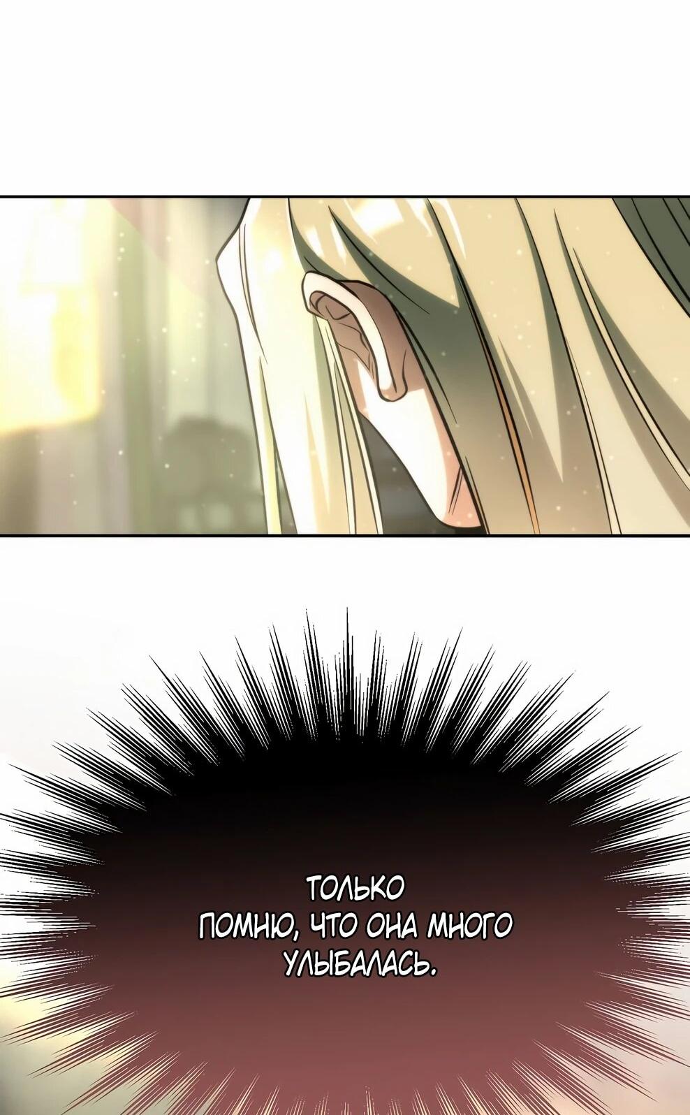 Манга Архимаг, Преодолевающий Регрессию - Глава 174 Страница 28