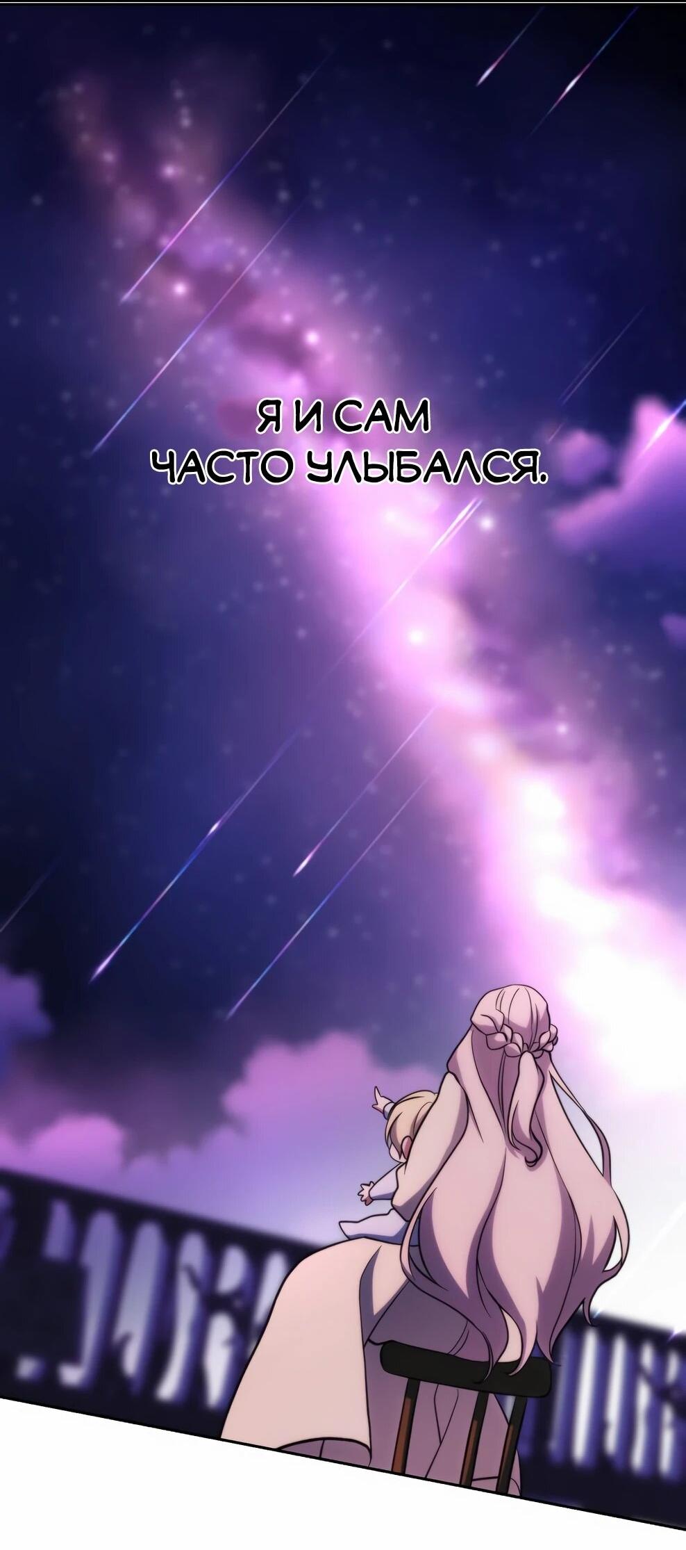 Манга Архимаг, Преодолевающий Регрессию - Глава 174 Страница 31