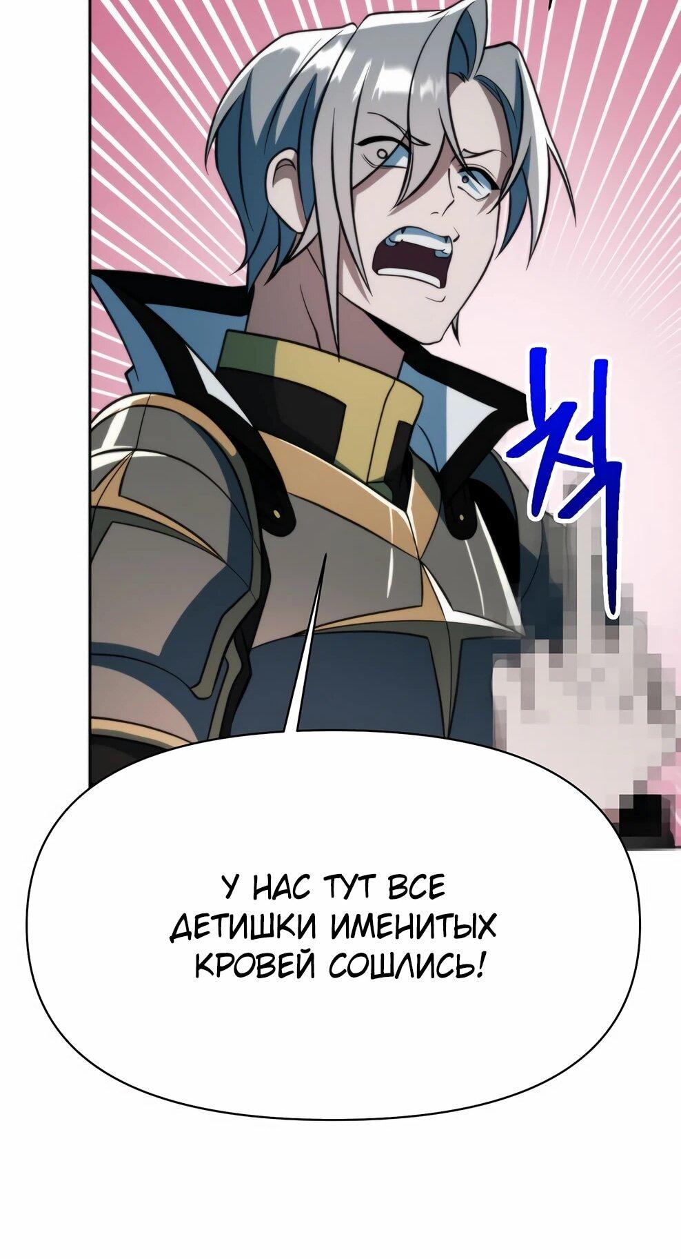 Манга Архимаг, Преодолевающий Регрессию - Глава 174 Страница 89