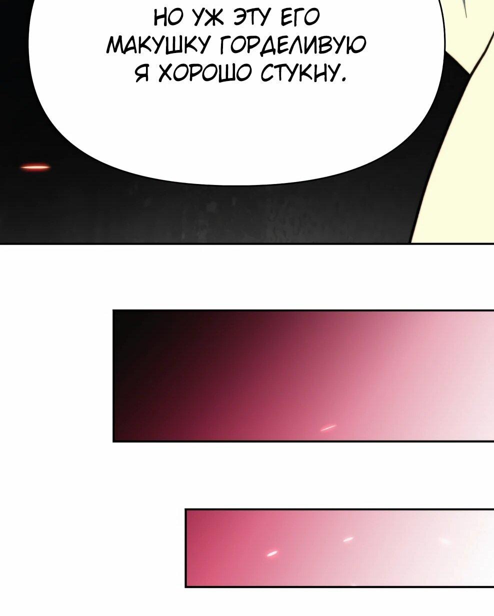 Манга Архимаг, Преодолевающий Регрессию - Глава 174 Страница 83