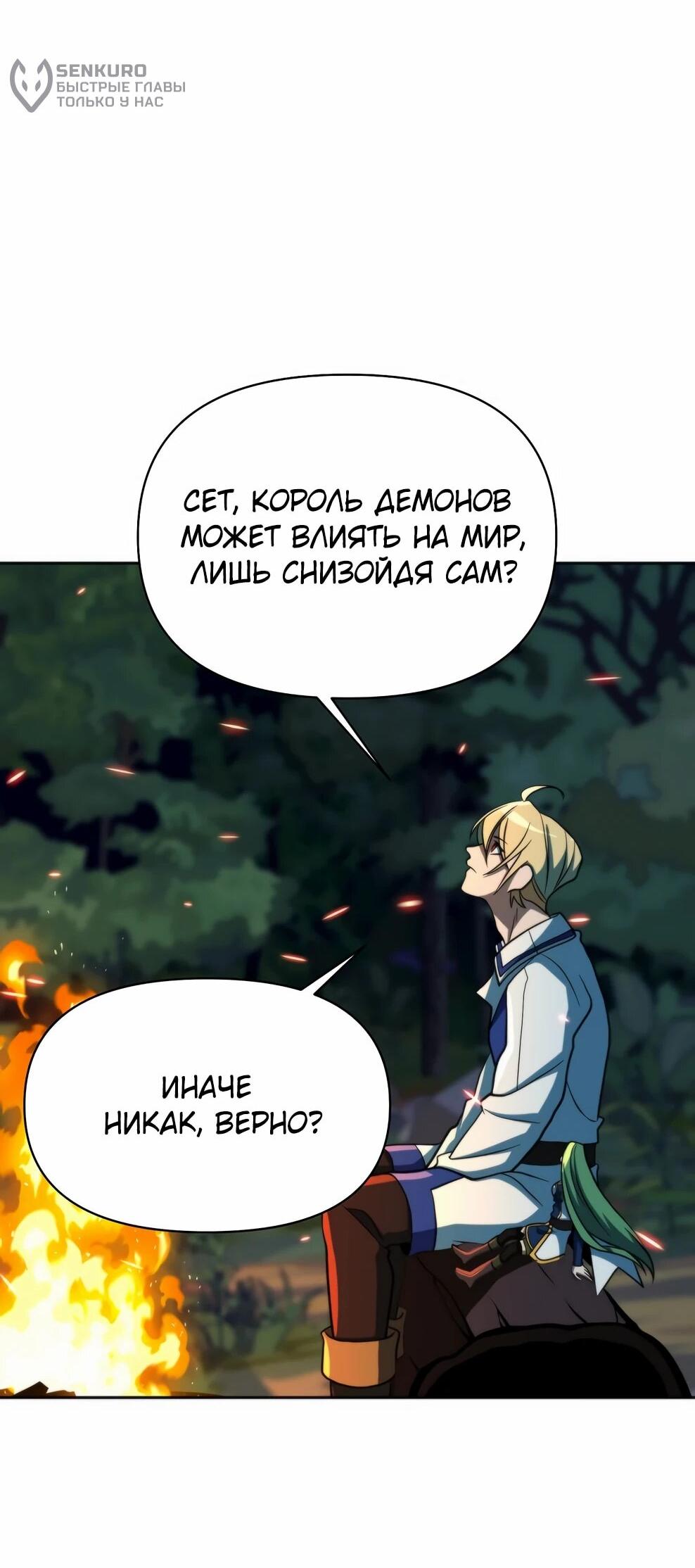 Манга Архимаг, Преодолевающий Регрессию - Глава 174 Страница 10