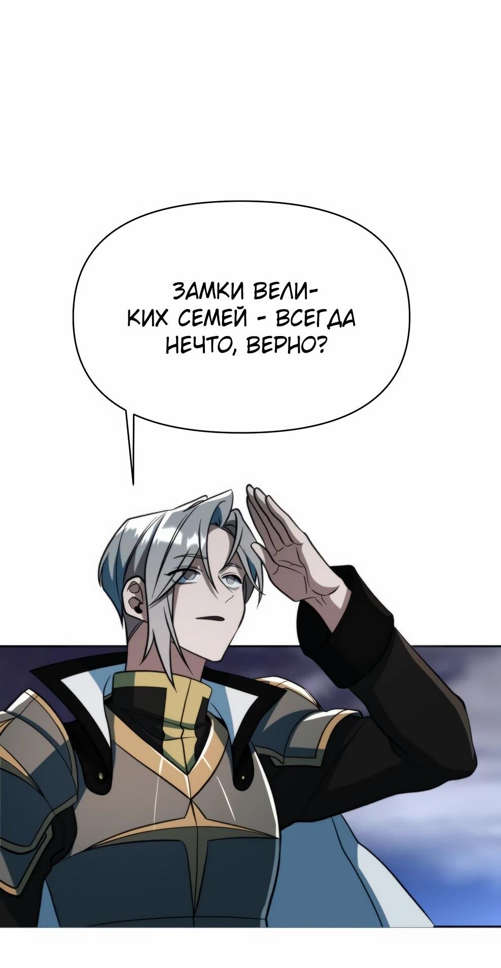 Манга Архимаг, Преодолевающий Регрессию - Глава 174 Страница 87