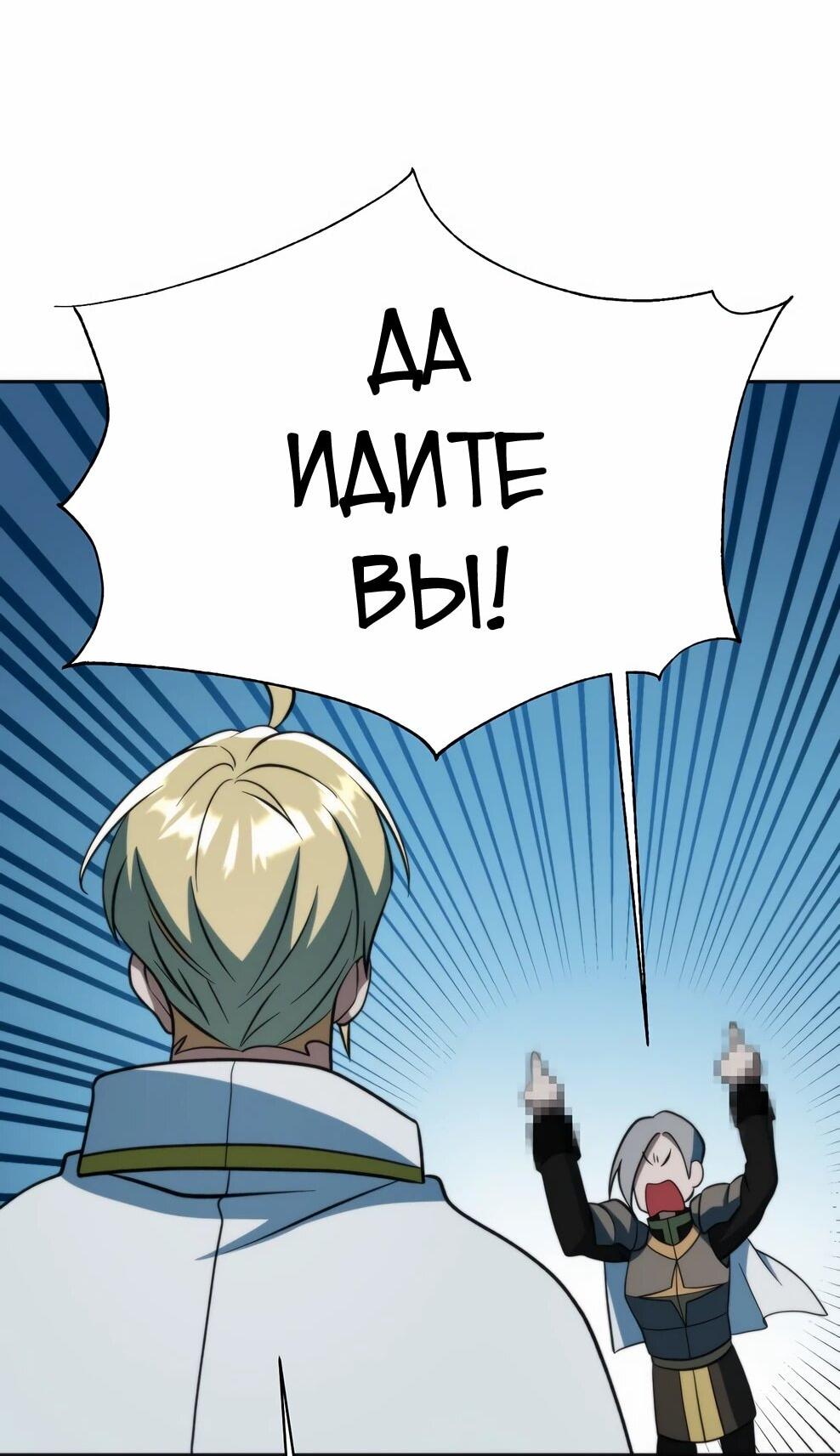 Манга Архимаг, Преодолевающий Регрессию - Глава 174 Страница 90