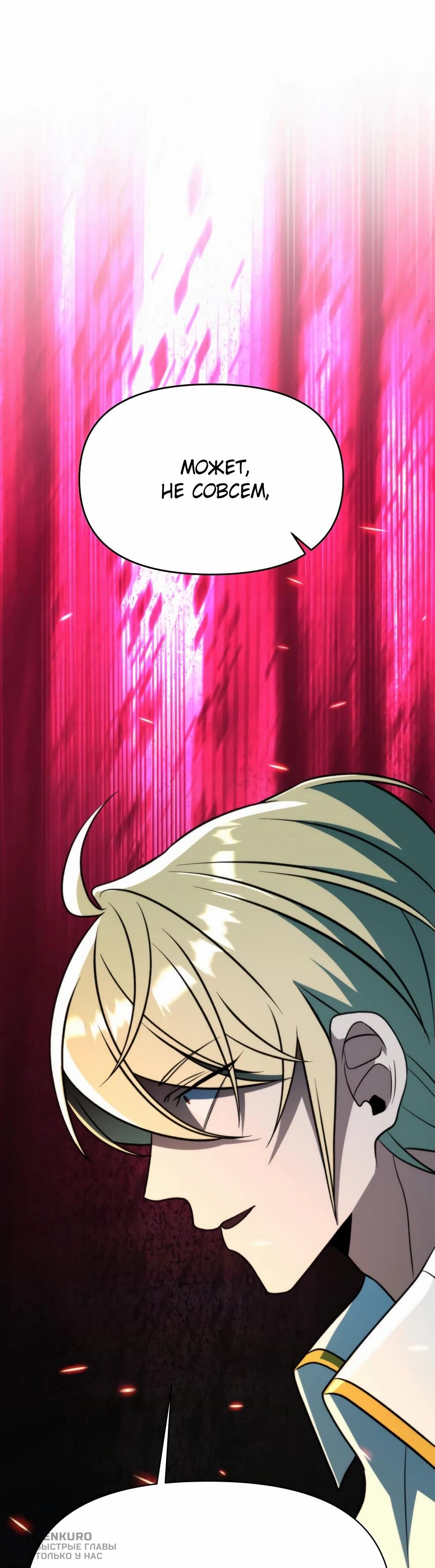 Манга Архимаг, Преодолевающий Регрессию - Глава 174 Страница 82