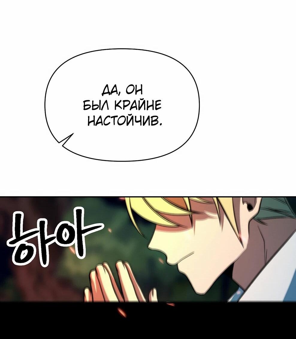 Манга Архимаг, Преодолевающий Регрессию - Глава 174 Страница 77