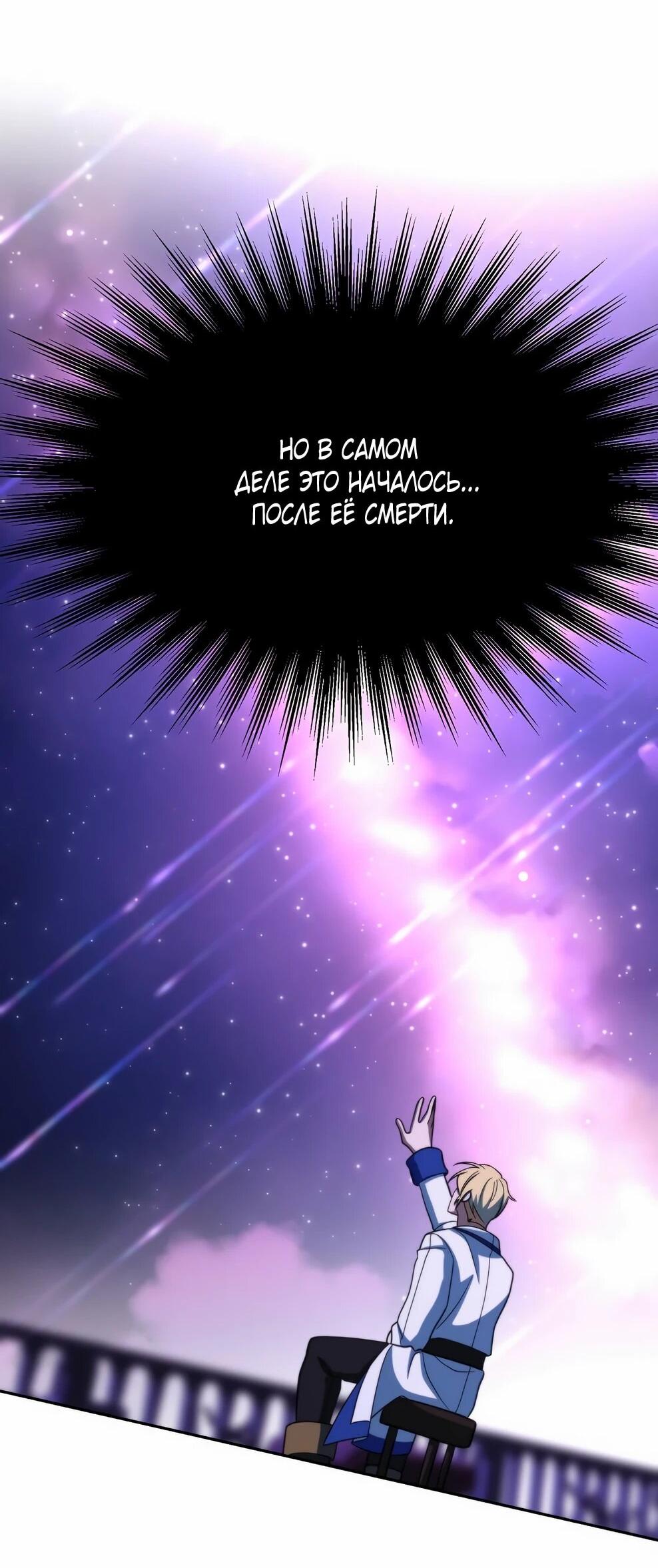 Манга Архимаг, Преодолевающий Регрессию - Глава 174 Страница 35