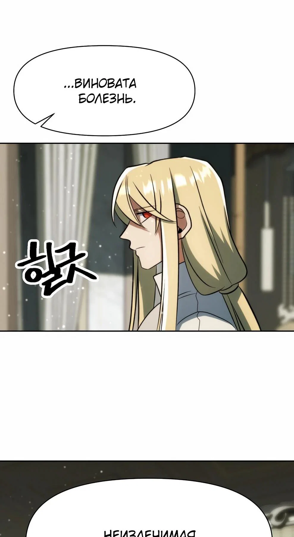 Манга Архимаг, Преодолевающий Регрессию - Глава 173 Страница 60