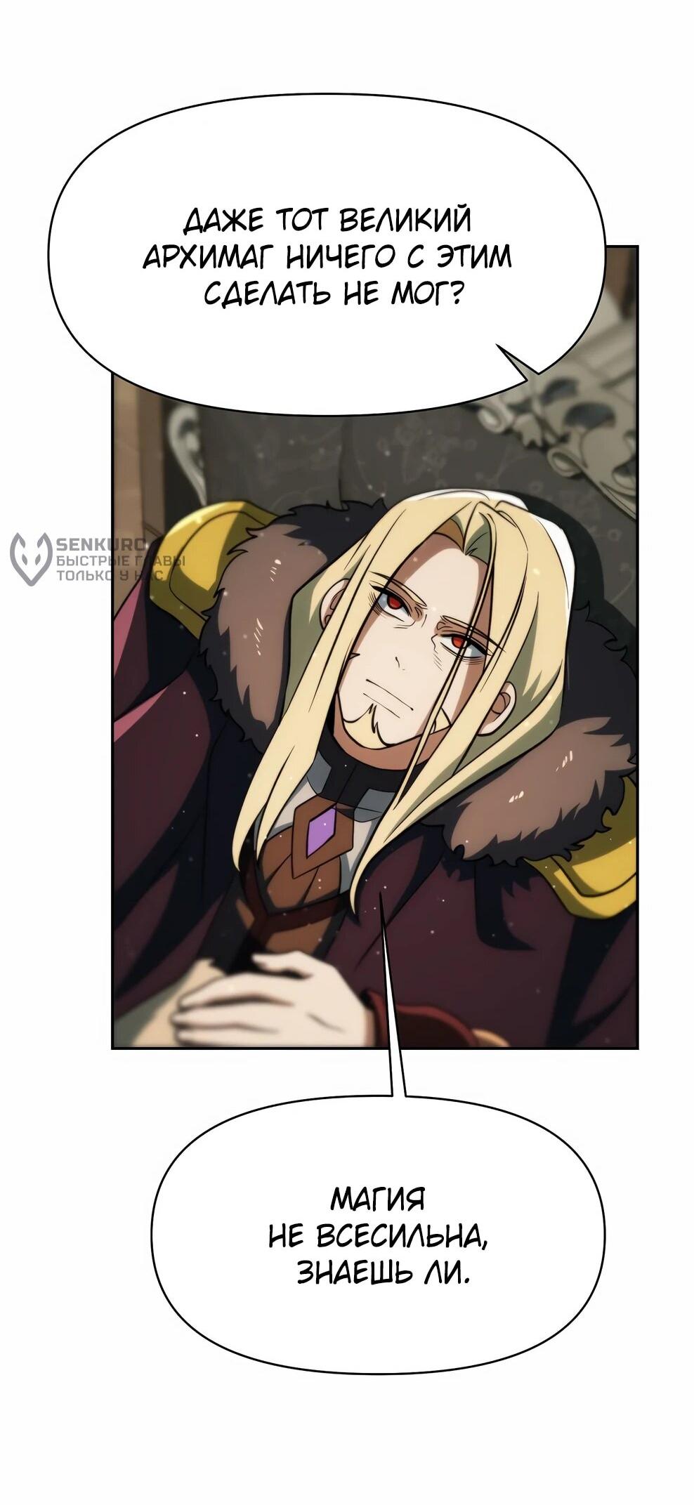 Манга Архимаг, Преодолевающий Регрессию - Глава 173 Страница 62