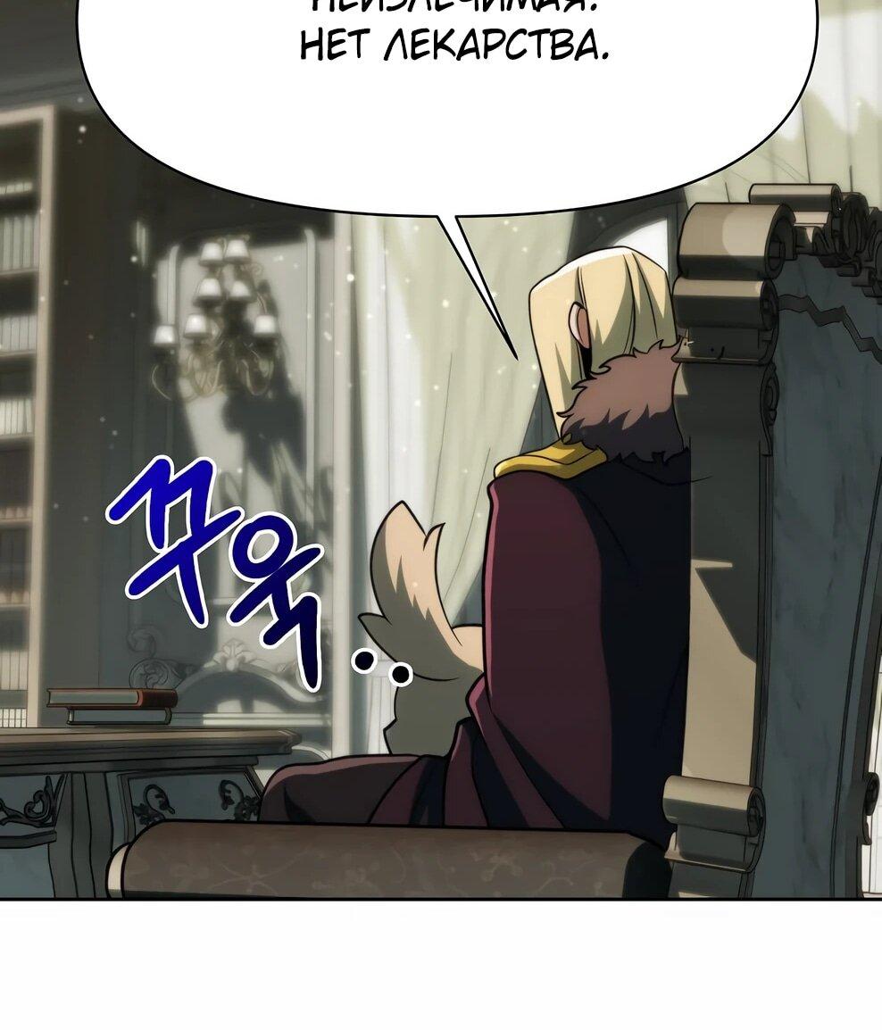 Манга Архимаг, Преодолевающий Регрессию - Глава 173 Страница 61