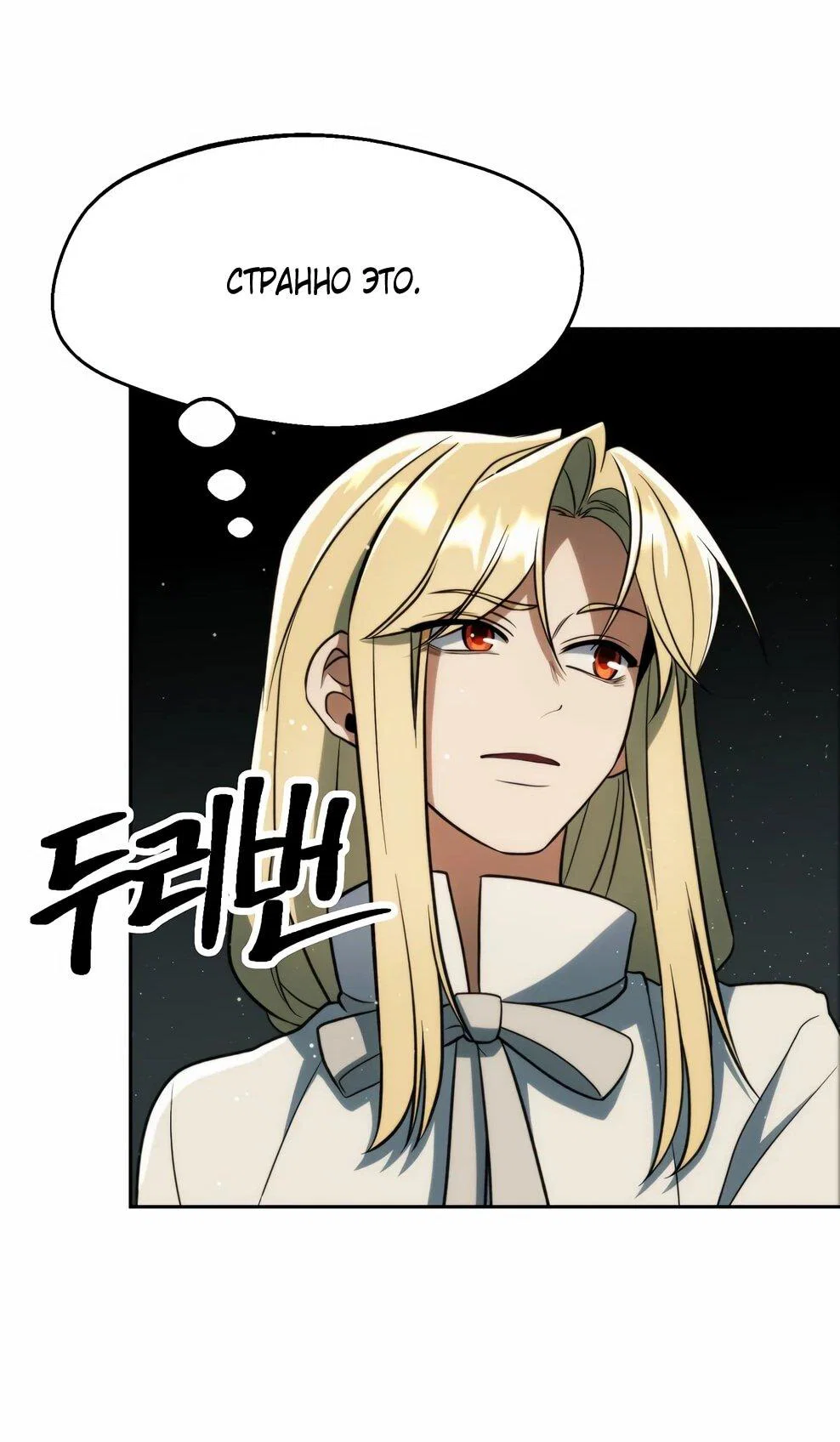 Манга Архимаг, Преодолевающий Регрессию - Глава 173 Страница 69