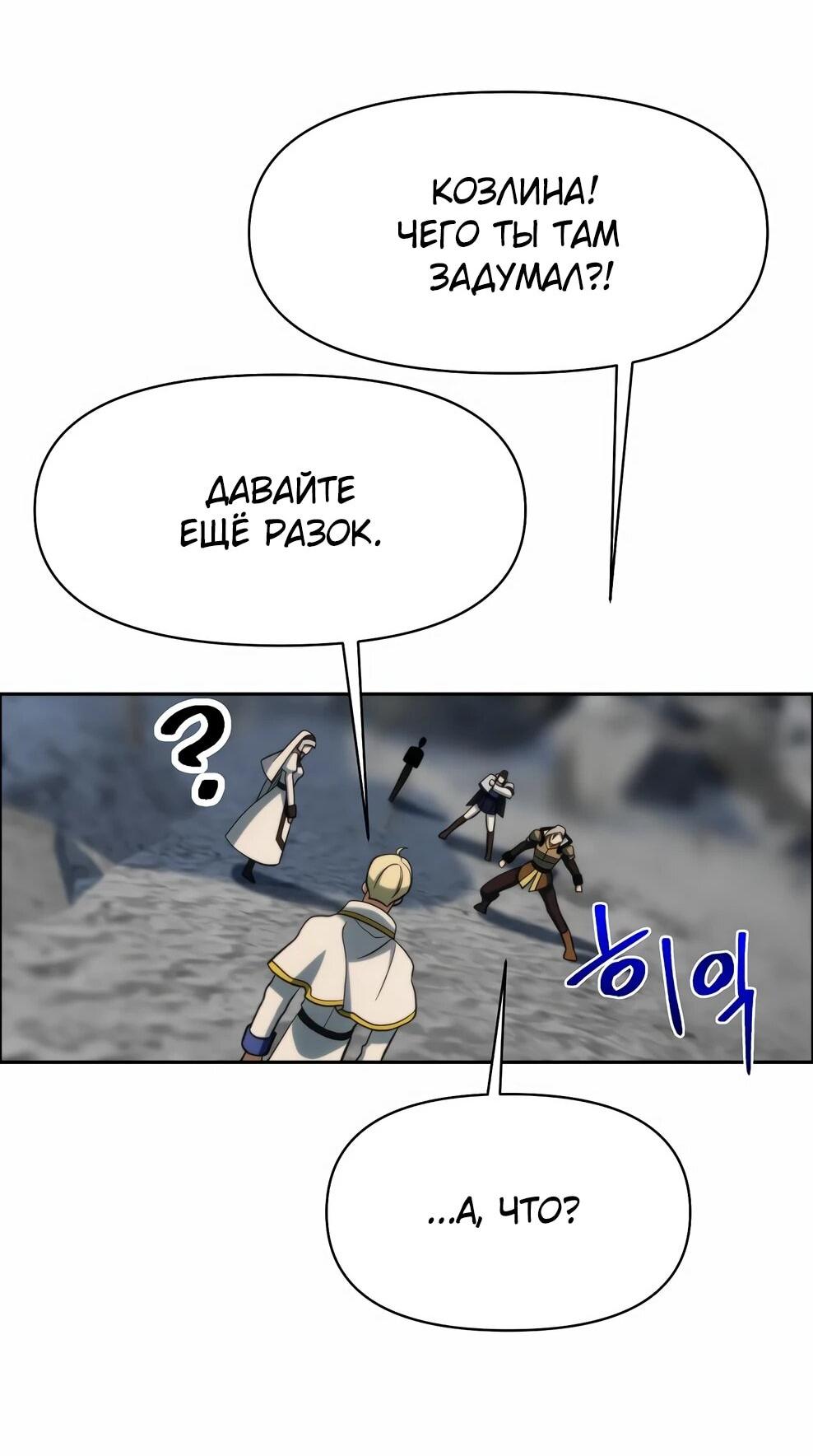 Манга Архимаг, Преодолевающий Регрессию - Глава 173 Страница 83