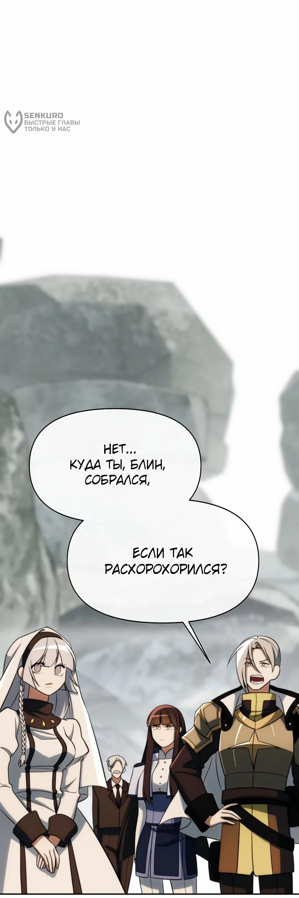 Манга Архимаг, Преодолевающий Регрессию - Глава 173 Страница 79