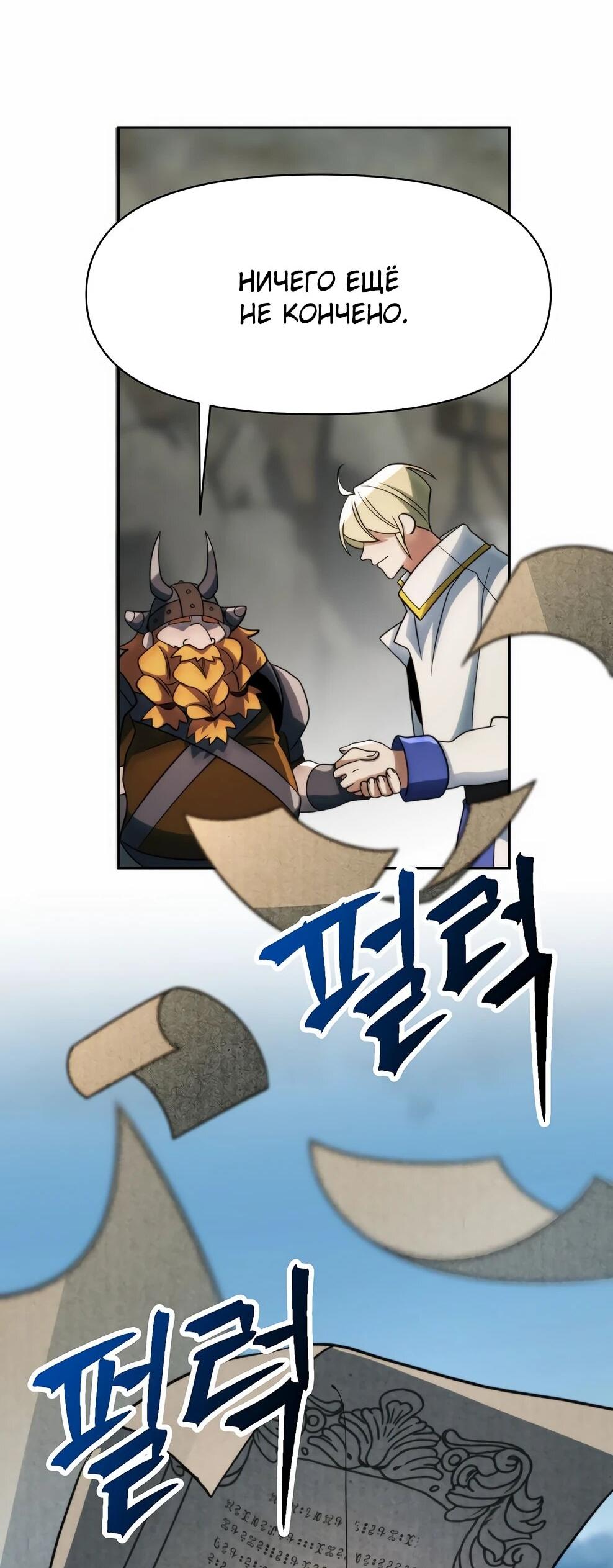 Манга Архимаг, Преодолевающий Регрессию - Глава 173 Страница 16