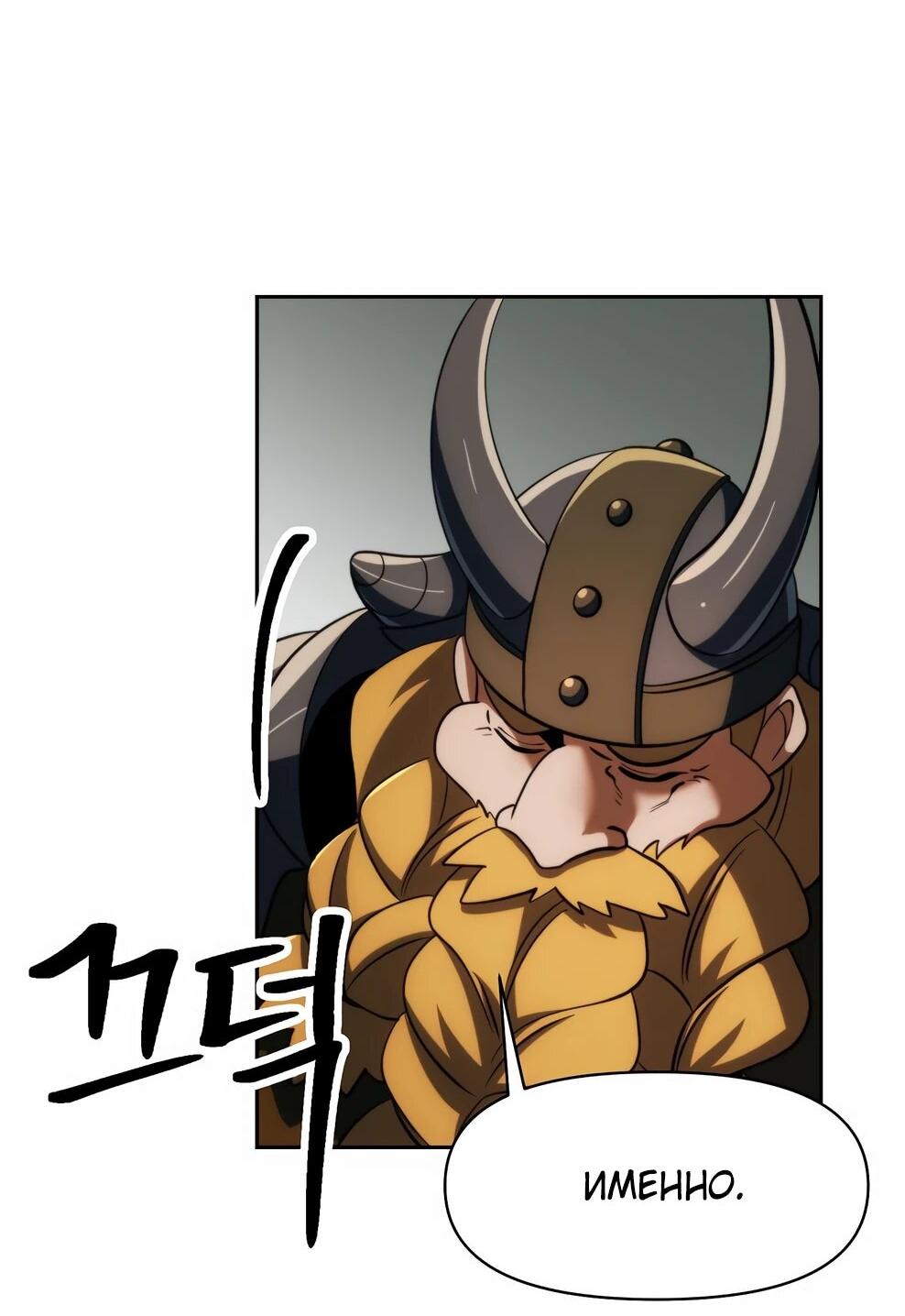 Манга Архимаг, Преодолевающий Регрессию - Глава 173 Страница 40