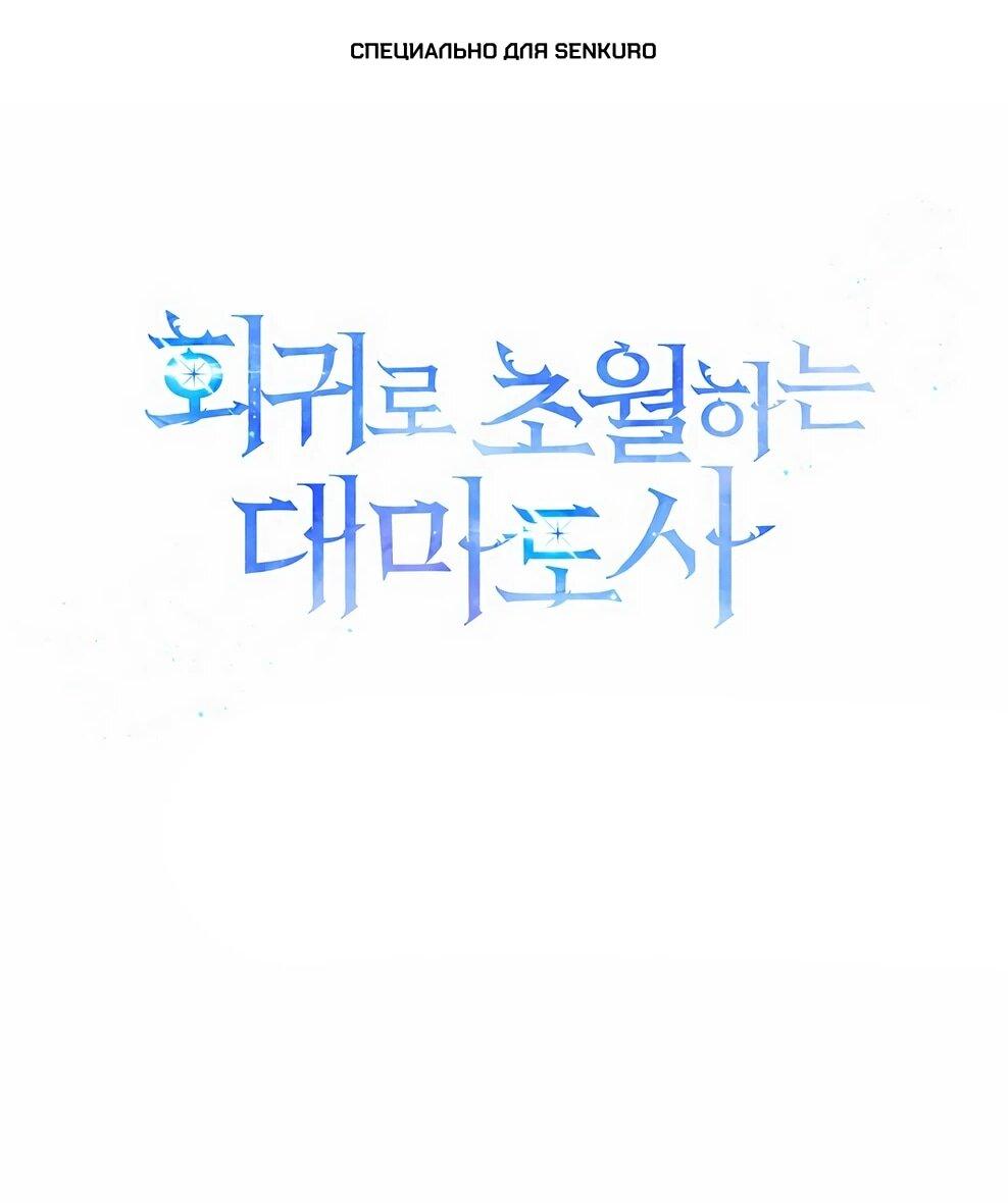 Манга Архимаг, Преодолевающий Регрессию - Глава 173 Страница 1