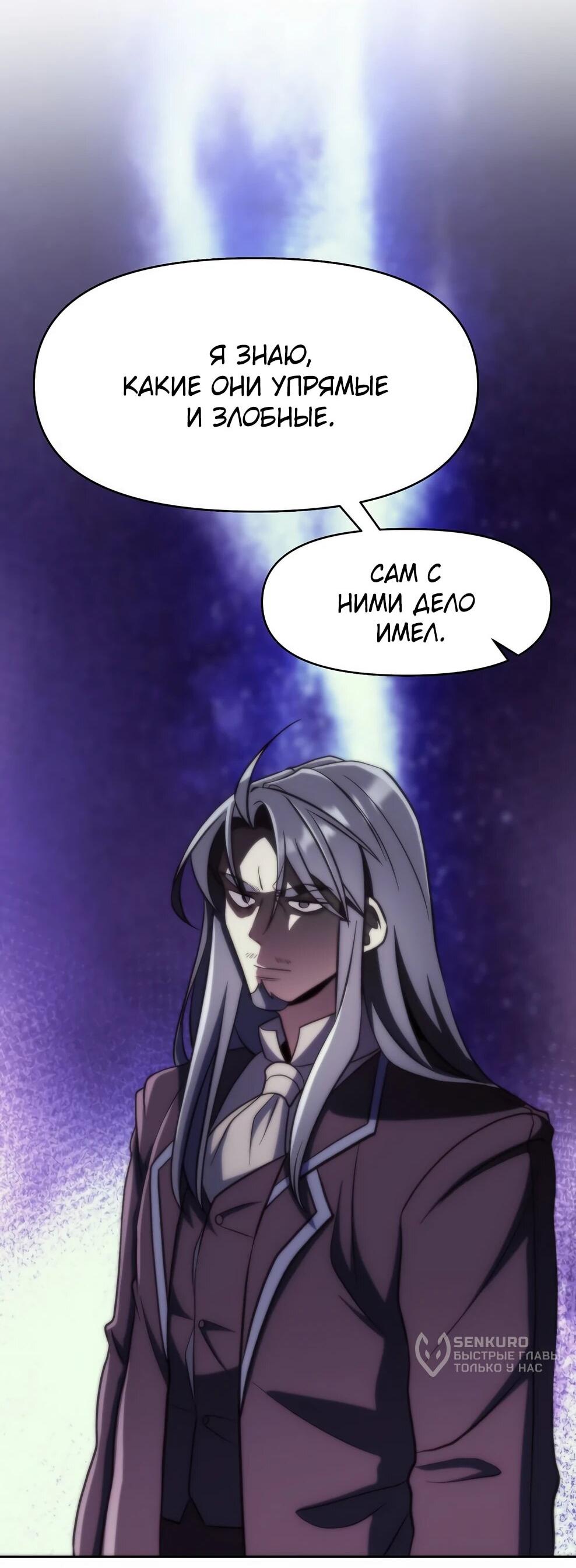 Манга Архимаг, Преодолевающий Регрессию - Глава 173 Страница 30