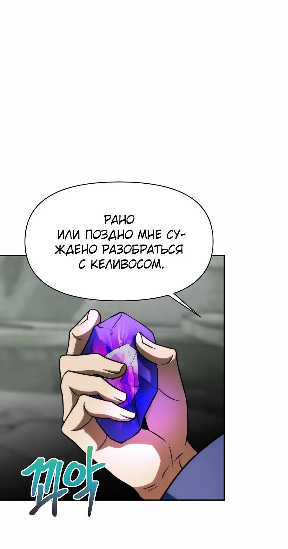 Манга Архимаг, Преодолевающий Регрессию - Глава 173 Страница 32