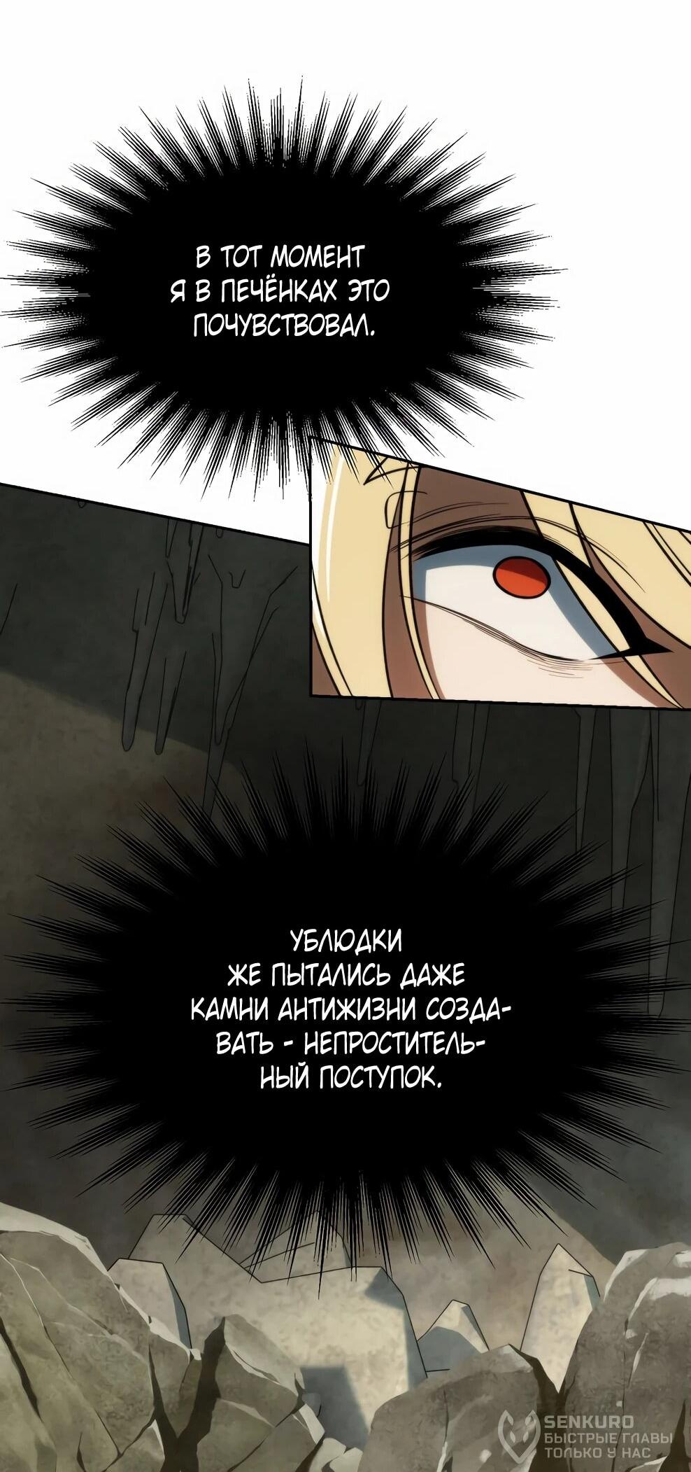 Манга Архимаг, Преодолевающий Регрессию - Глава 173 Страница 42