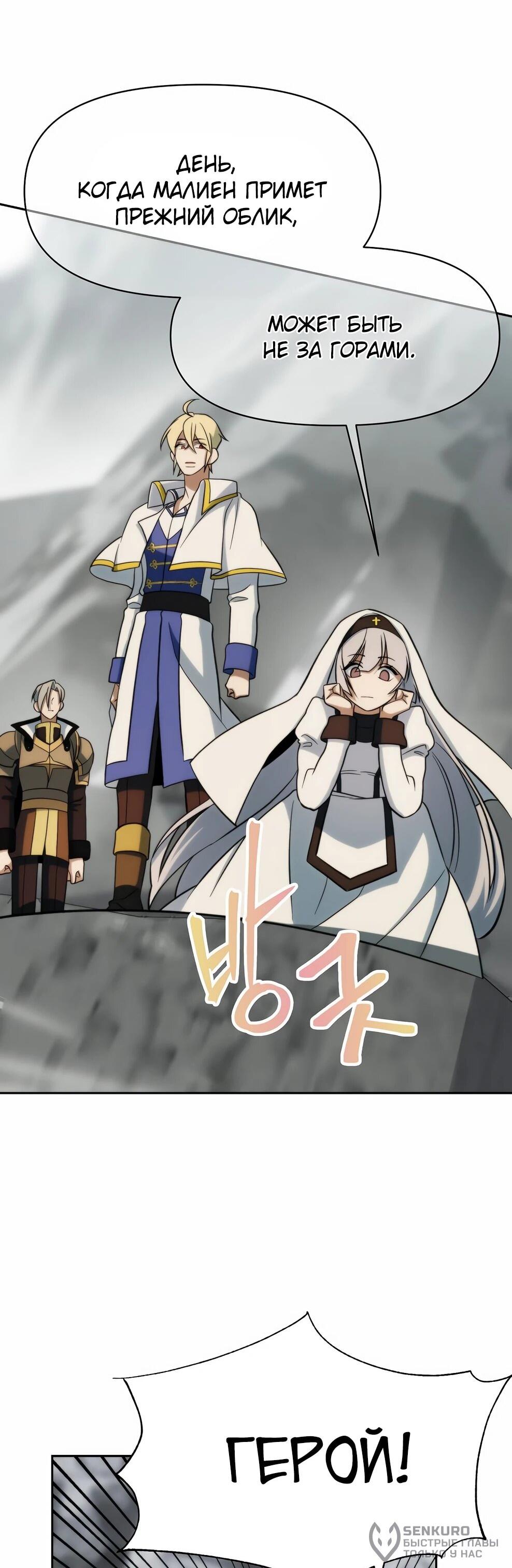 Манга Архимаг, Преодолевающий Регрессию - Глава 173 Страница 21