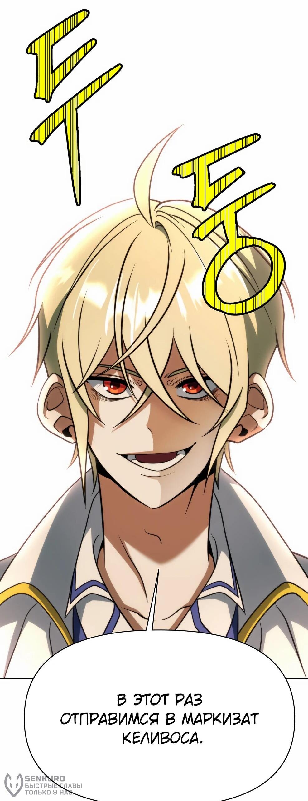 Манга Архимаг, Преодолевающий Регрессию - Глава 173 Страница 86