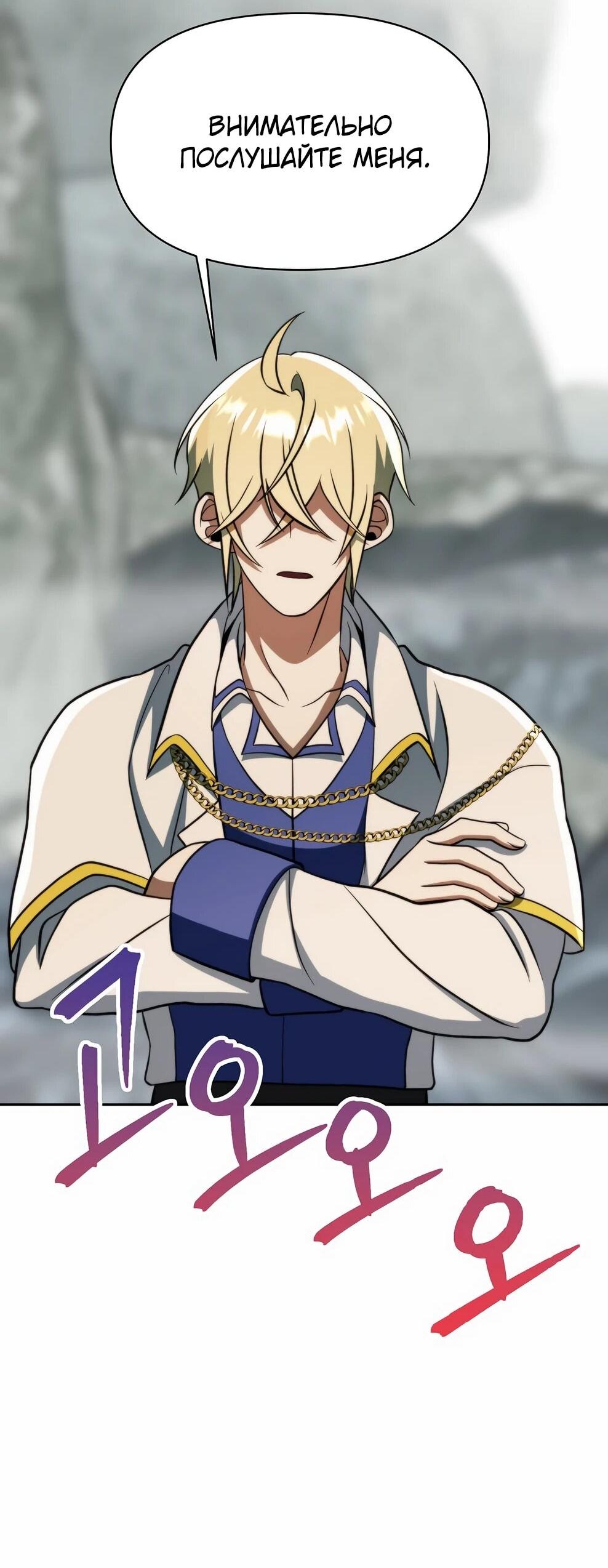 Манга Архимаг, Преодолевающий Регрессию - Глава 173 Страница 78