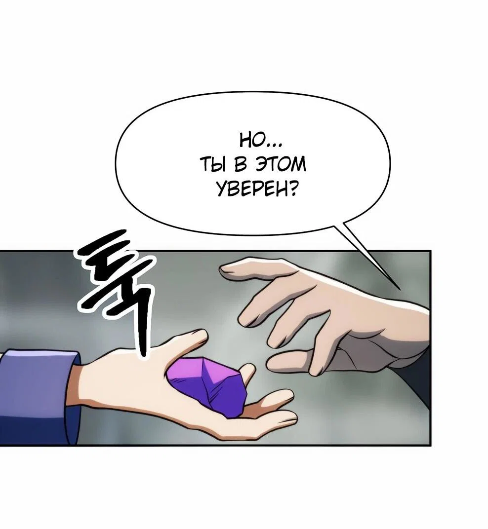 Манга Архимаг, Преодолевающий Регрессию - Глава 173 Страница 28